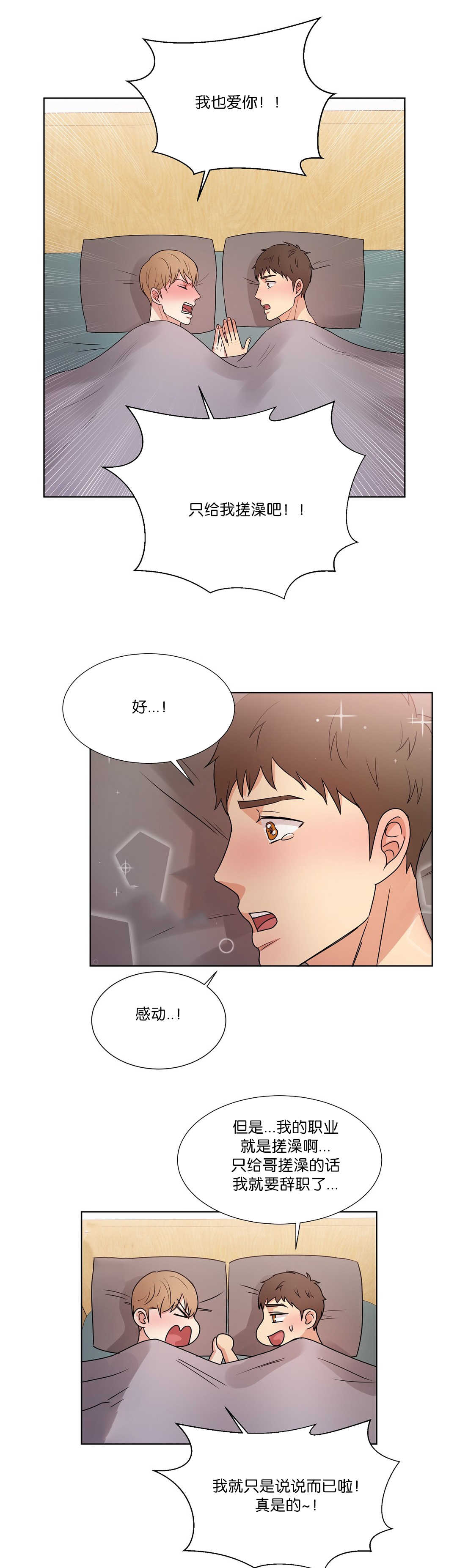 冷汤热汤漫画,第57章：说说而已2图