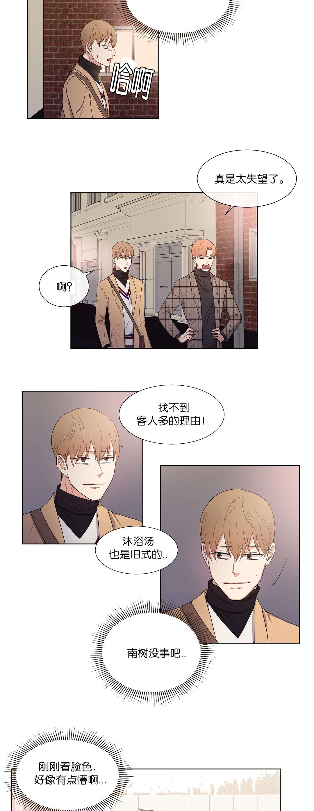 冷汤贵州漫画,第49章：找不到理由1图