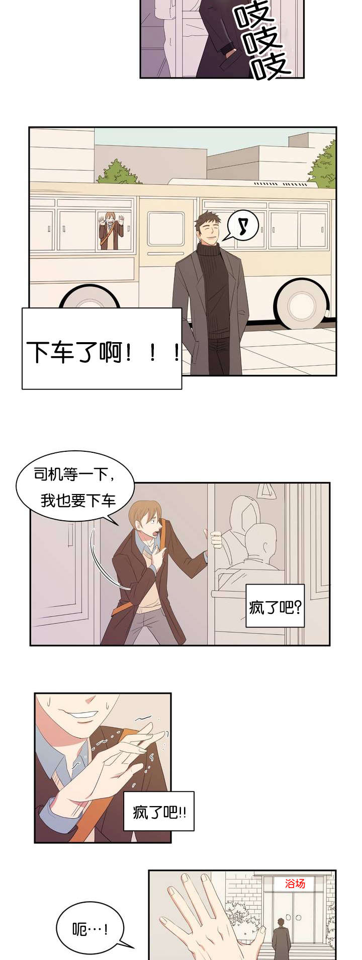 冷汤怎么做好吃漫画,第1章：好闻的肥皂男2图