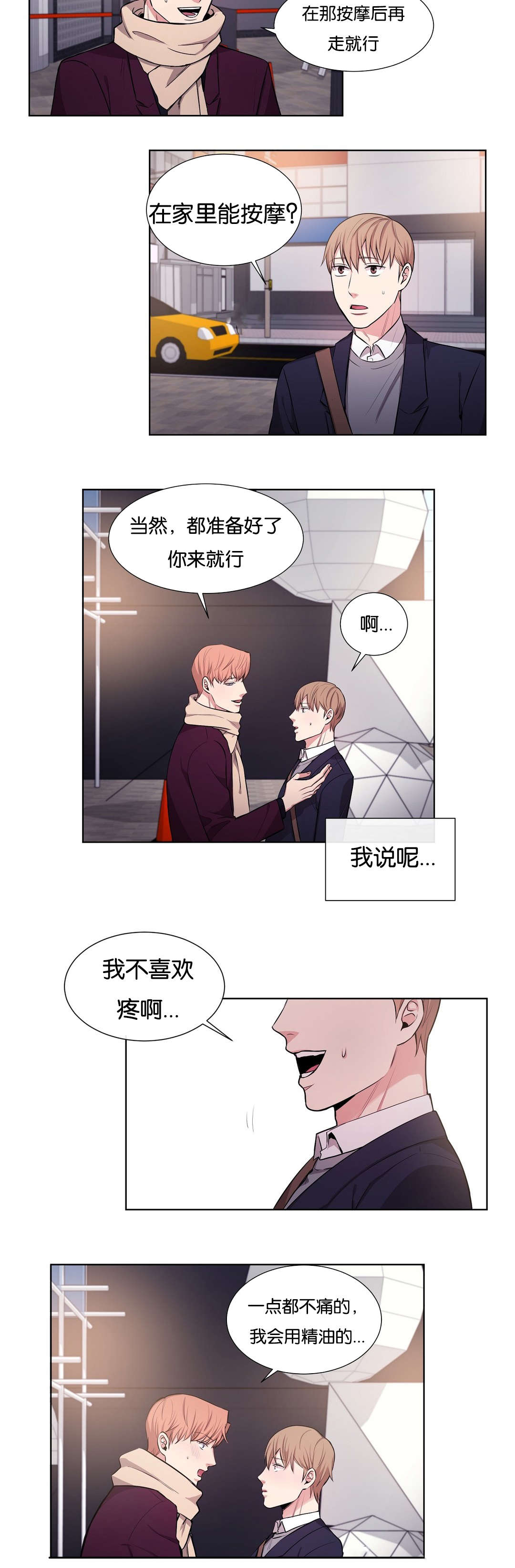 冷汤圆的正确煮法漫画,第31章：都说到这份上了1图