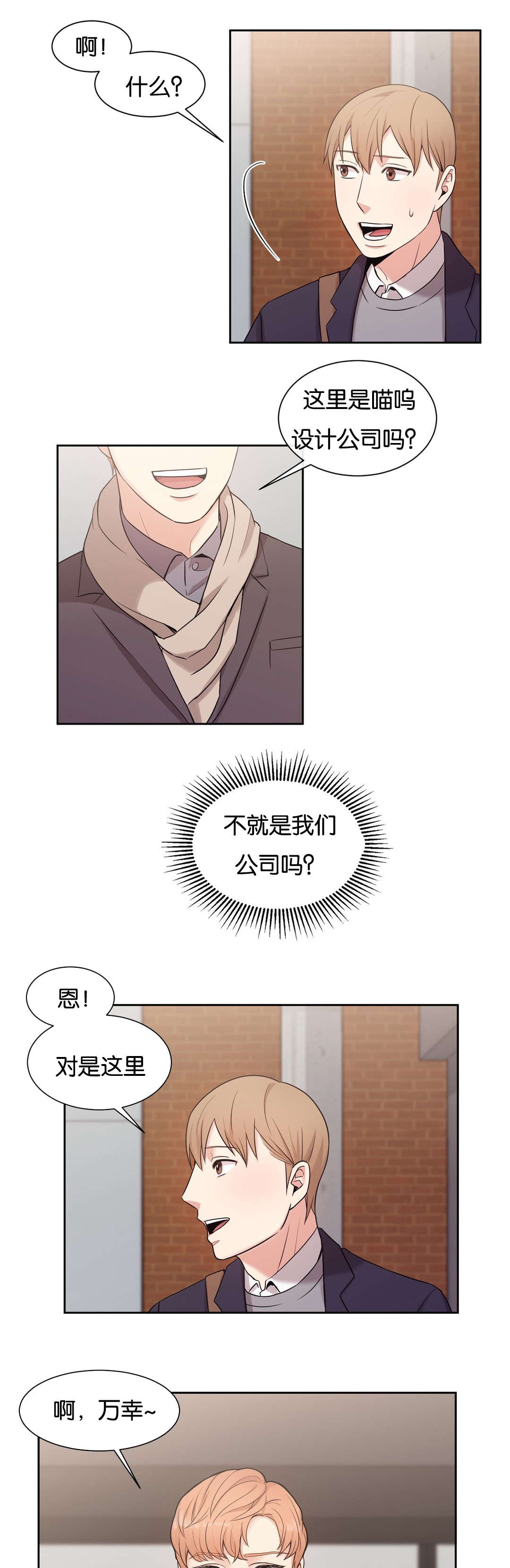 冷汤的花椒油怎么做漫画,第19章：找对了2图