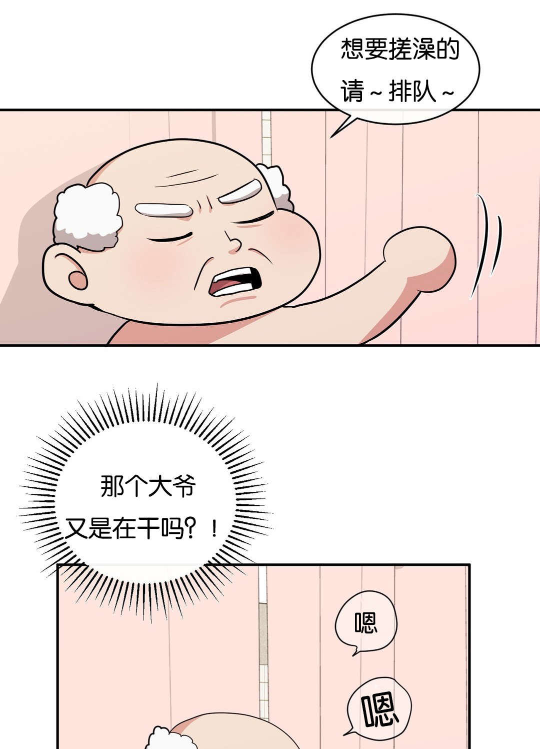 冷汤圆做法漫画,第6章：你不要走2图