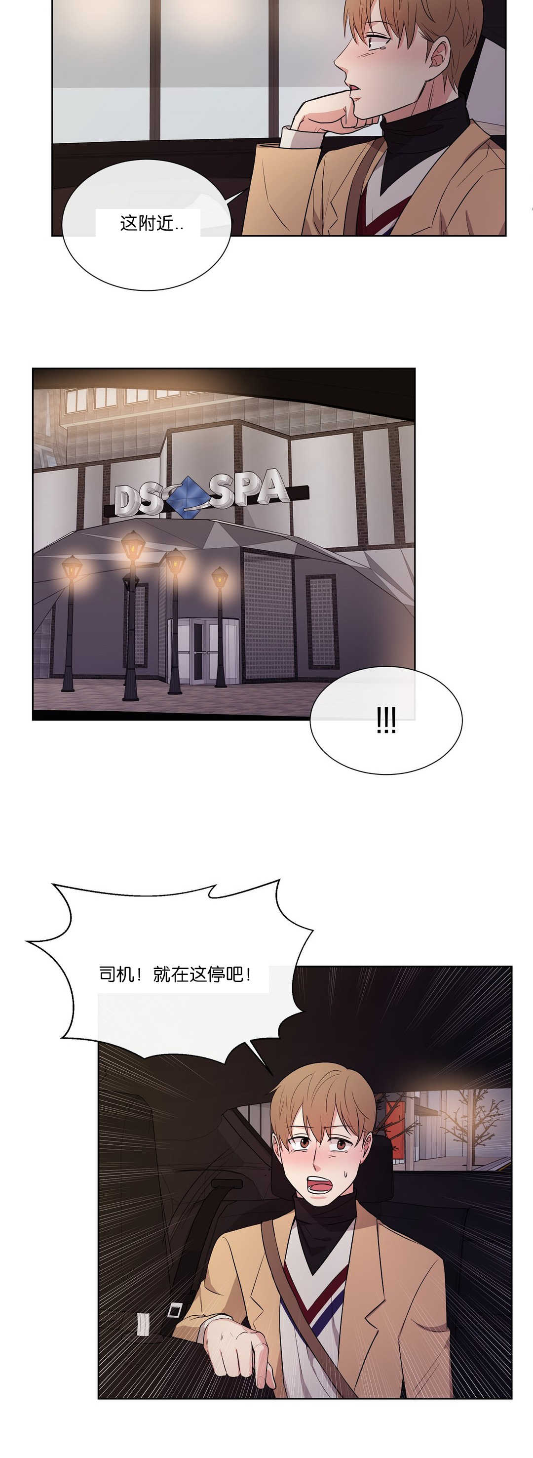 冷汤怎么烘干漫画,第53章：确实很冷1图