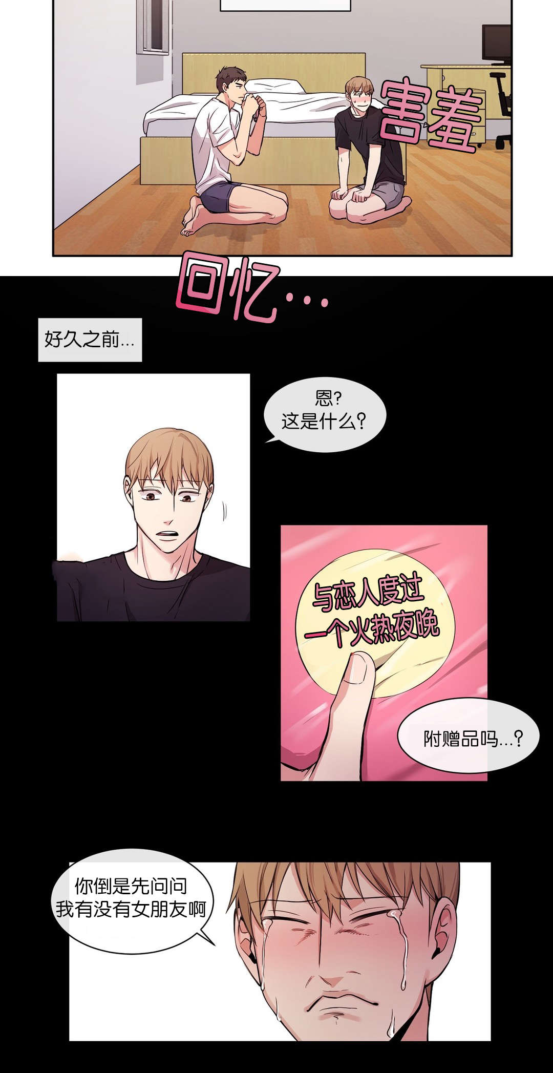 冷汤技巧漫画,第29章：终于走了1图