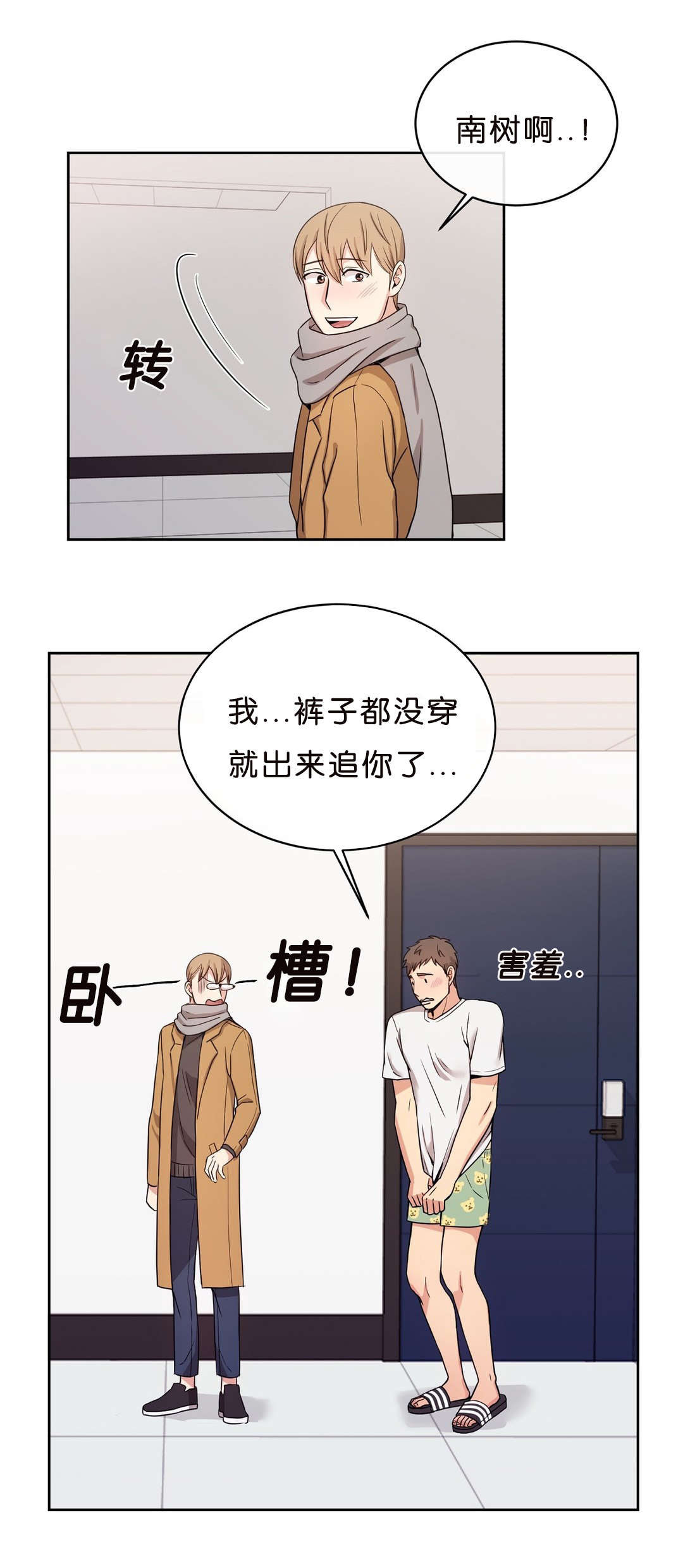 冷汤技巧漫画,第13章：追过来2图