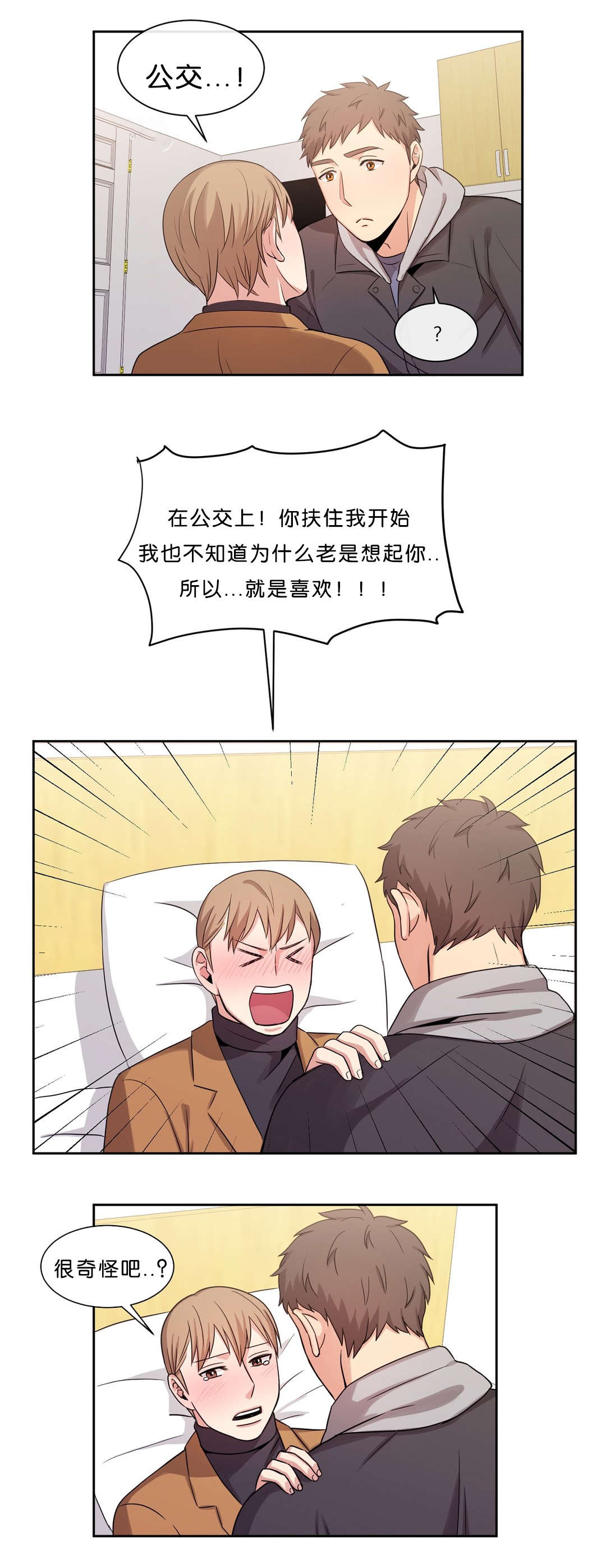 热汤倒进冷汤漫画,第18章：可以做别的吧1图