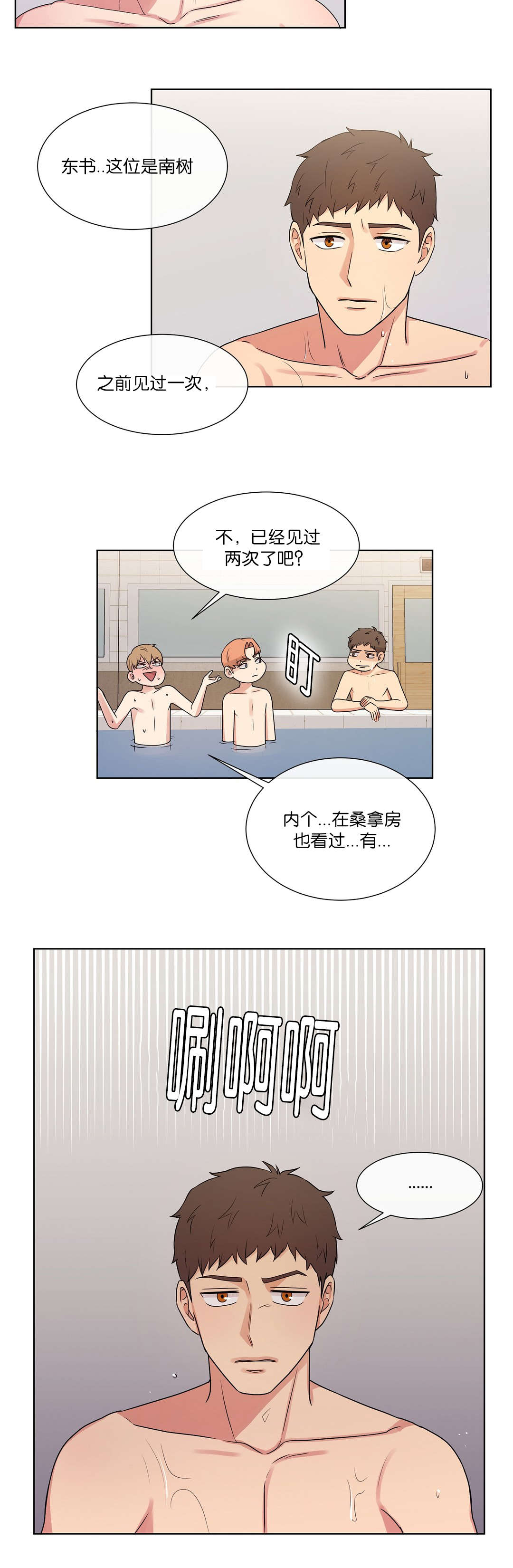 啥叫冷汤与热汤漫画,第47章：都等很久了1图