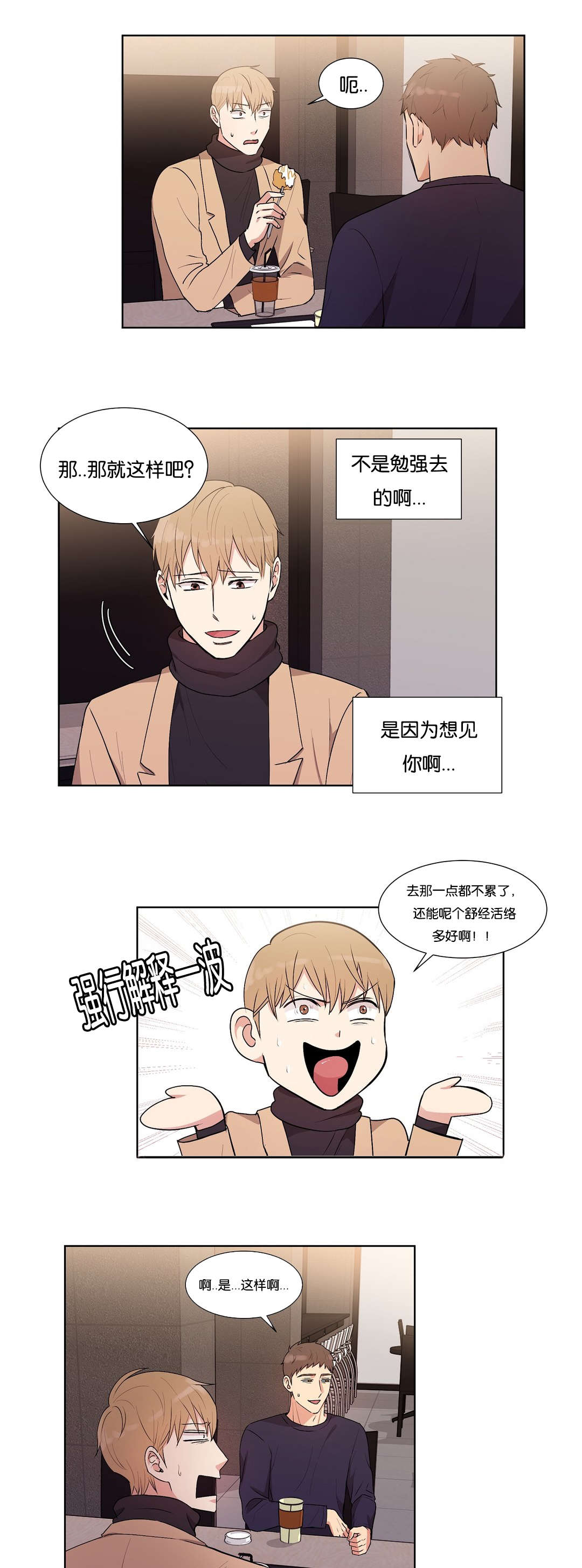 热汤倒进冷汤漫画,第34章：不会像这样了2图