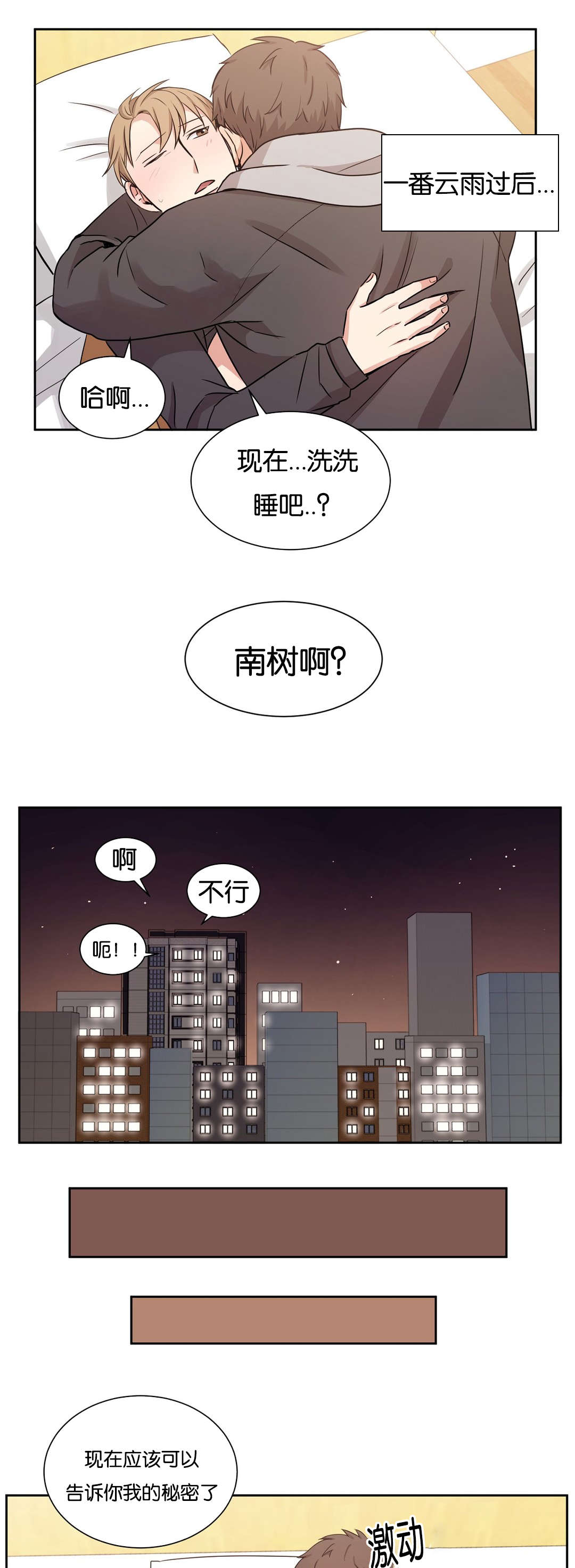 冷汤热汤漫画,第19章：找对了1图