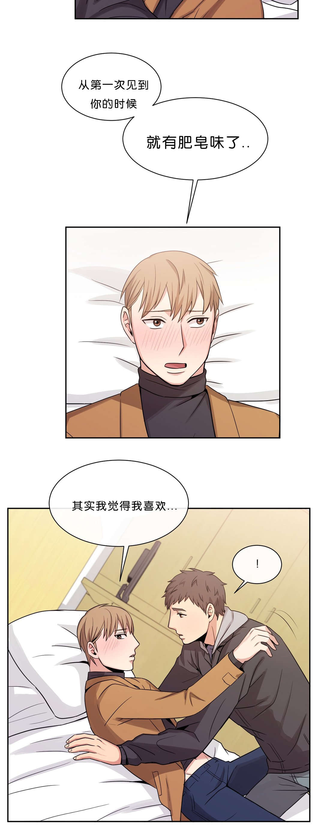 冷汤品牌漫画,第17章：比起那个2图