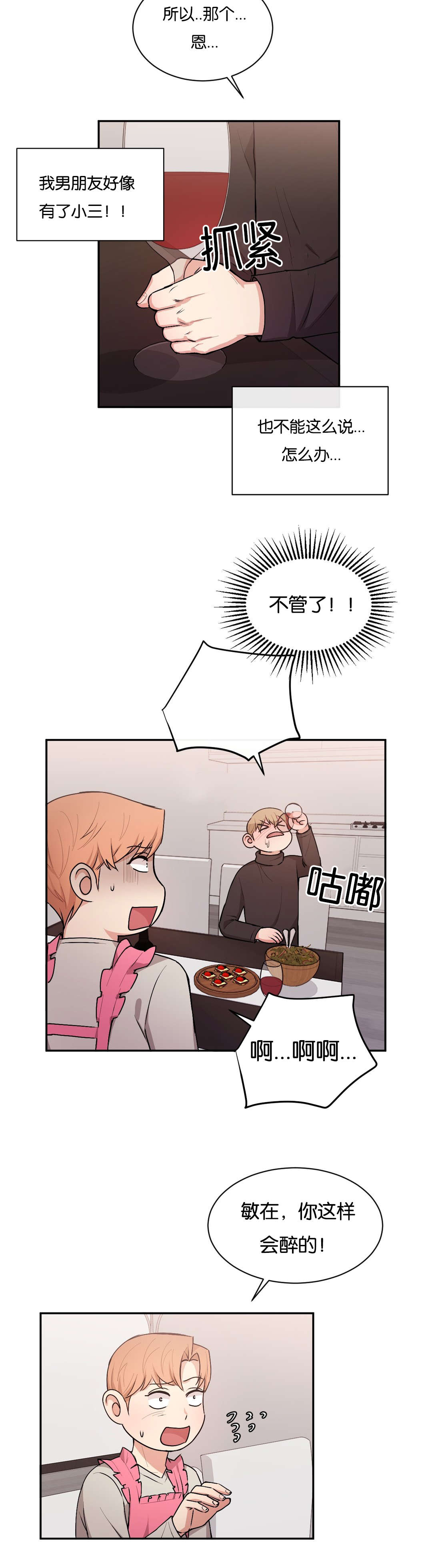 冷汤圆怎么炸漫画,第38章：应该可以吧1图