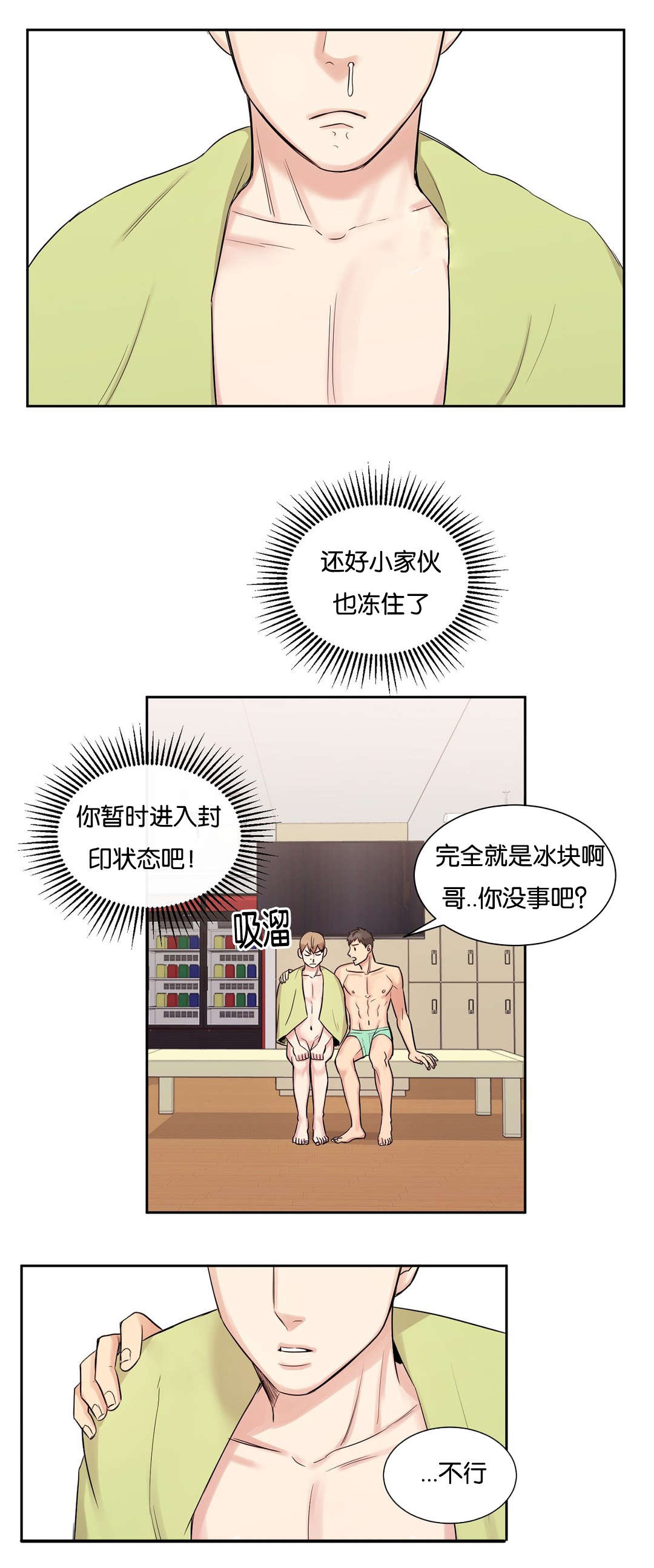 冷汤圆可以直接加热水吗漫画,第21章：让你暖和点1图