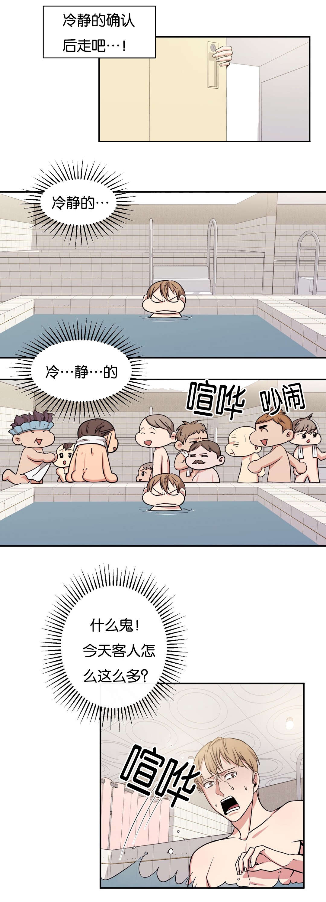 冷汤圆做法漫画,第6章：你不要走1图