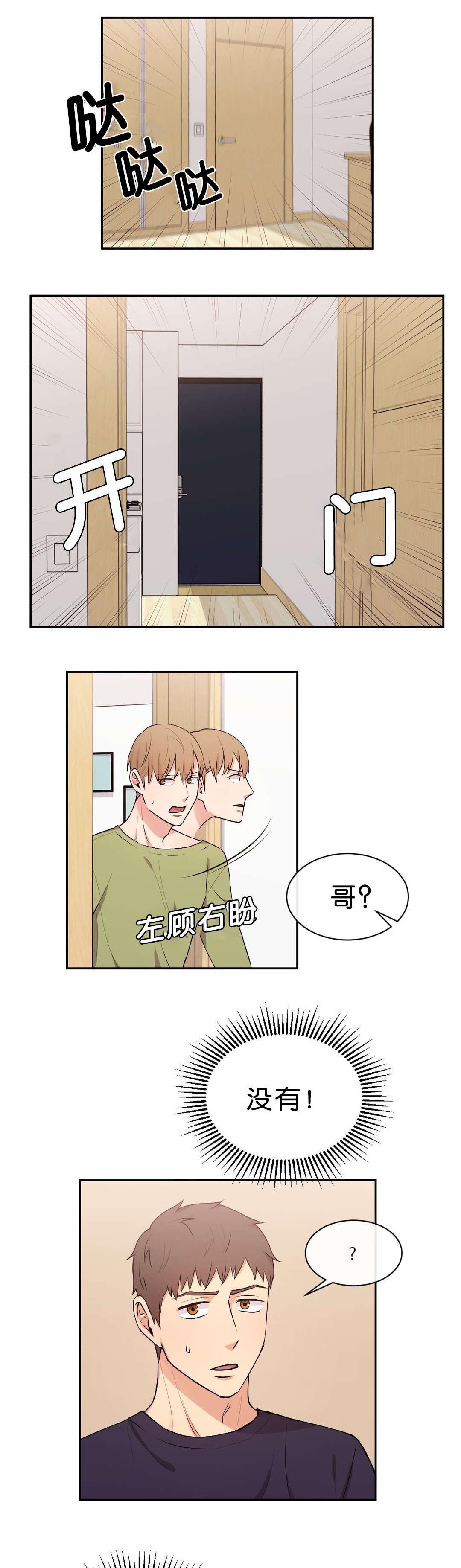 冷汤和热汤怎么更入味漫画,第41章：什么鬼1图