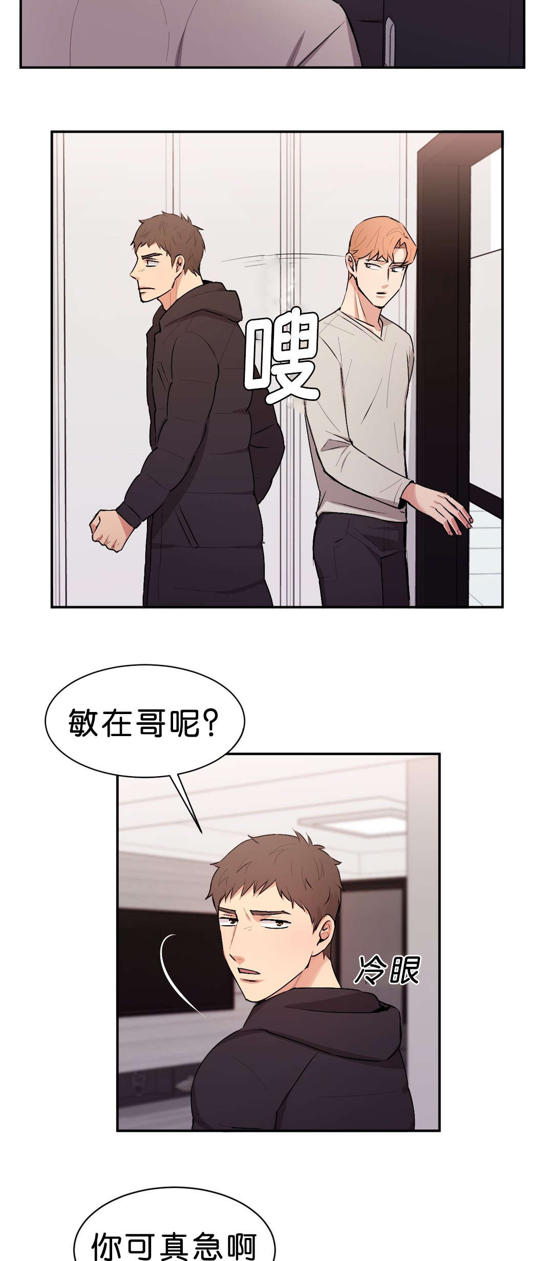 冷汤类鸡尾酒漫画,第39章：只是洗澡2图