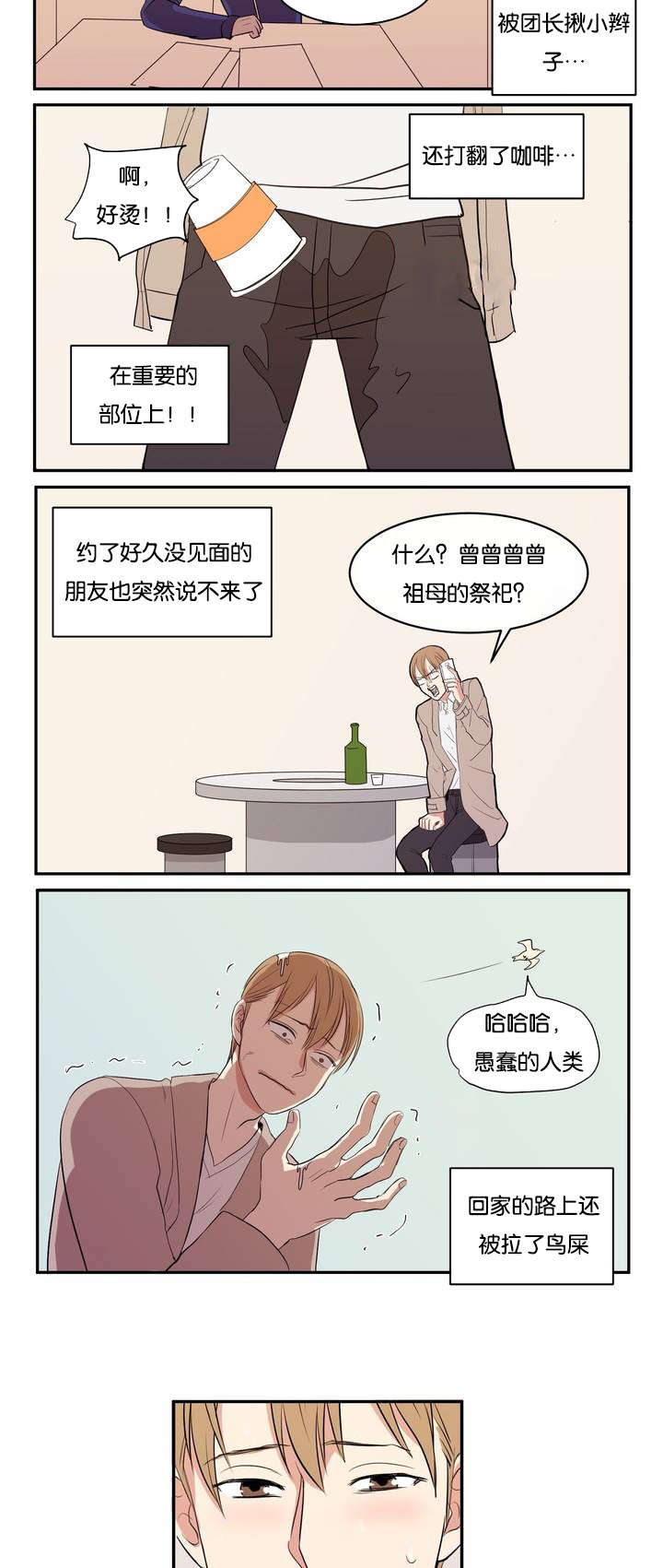 冷汤如何做出来像热汤一样的效果漫画,第1章：好闻的肥皂男2图