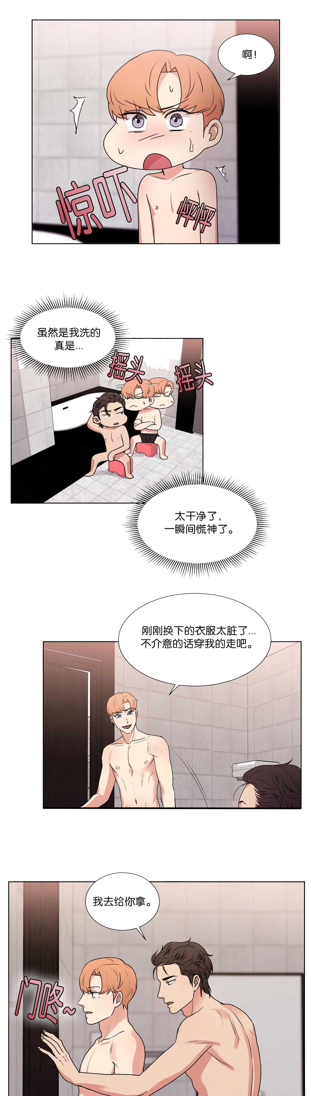 热汤和冷烫有啥区别漫画,第59章：舒服多了1图