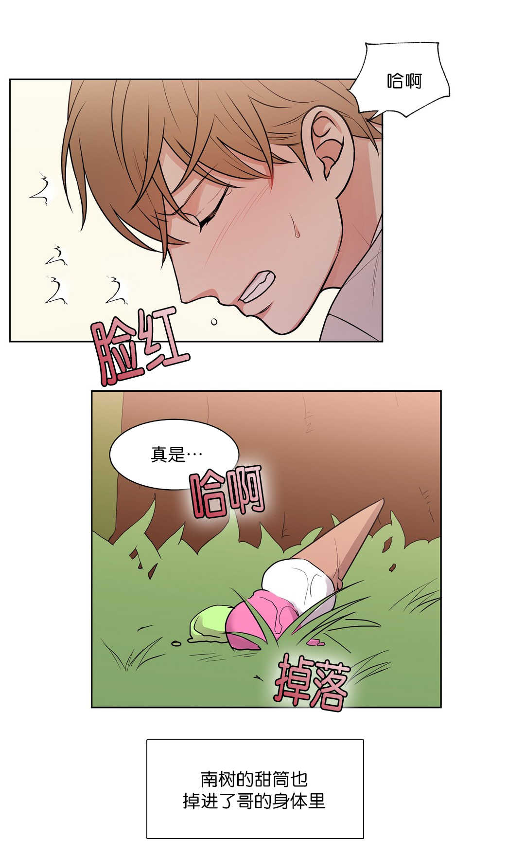 冷汤圆放微波炉漫画,第62章：你真的甜1图