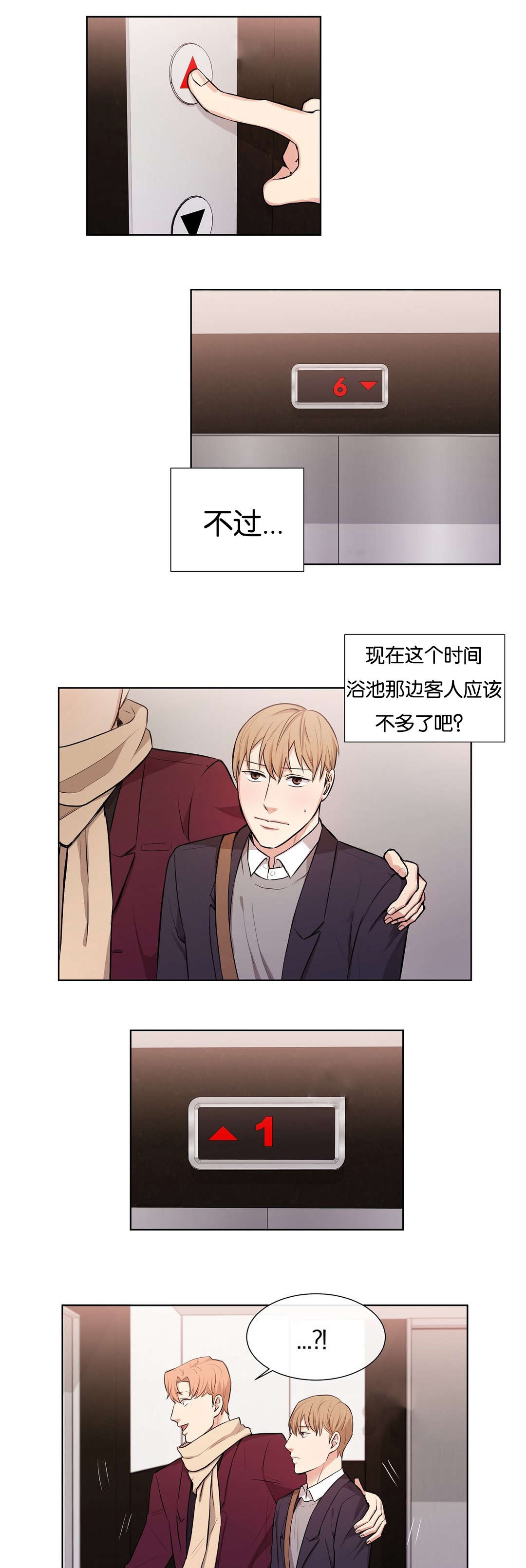 冷汤和热汤怎么更入味漫画,第32章：意图2图