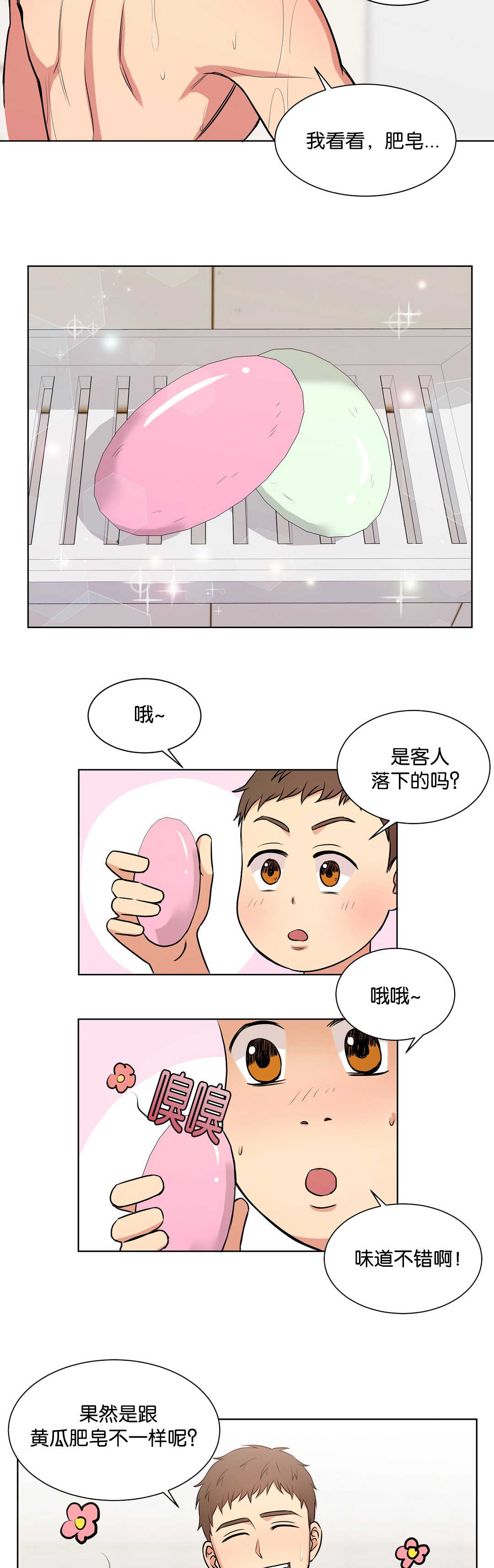 冷烫热烫的区别 哪个好漫画,第67章：初次遇见2图