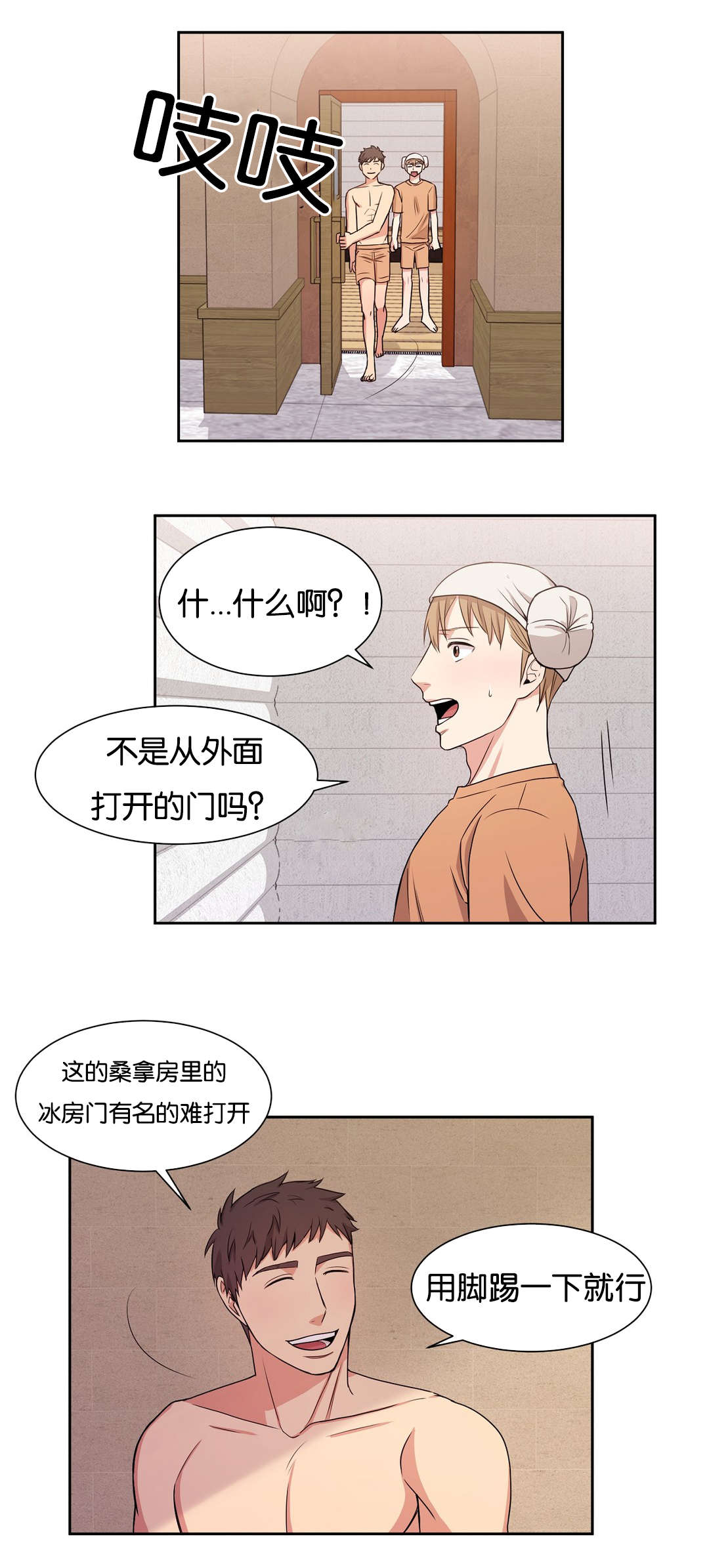 冷汤热汤漫画,第25章：烦人1图