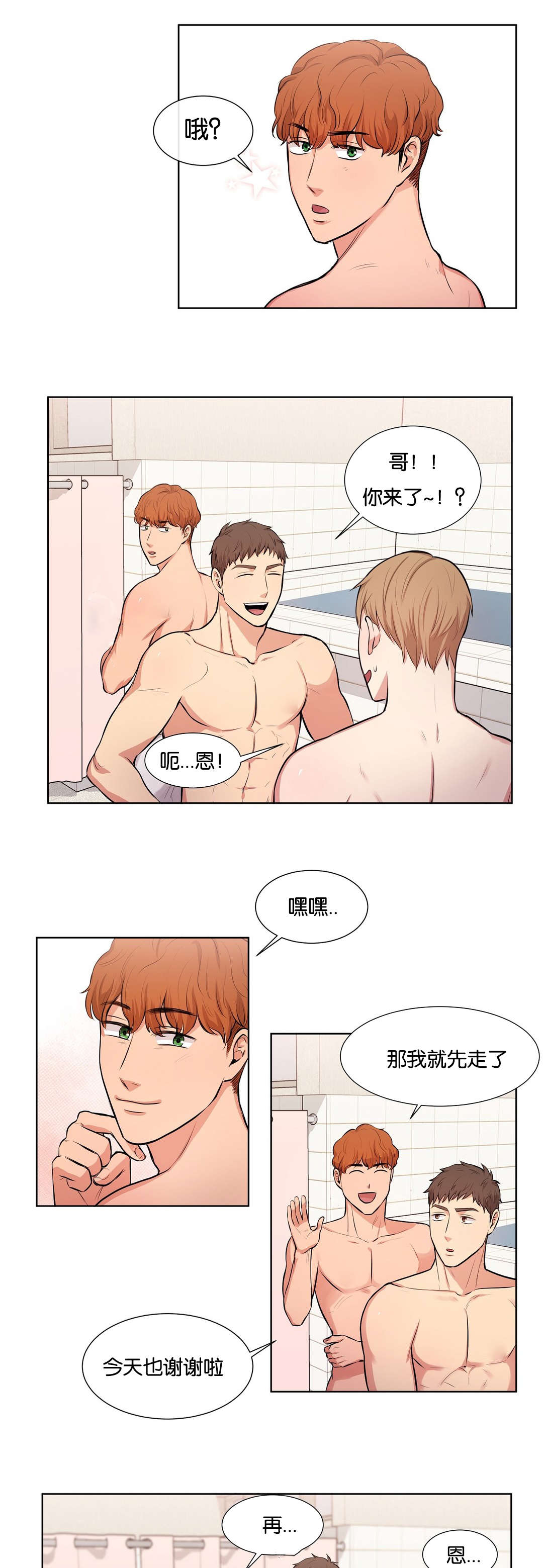 冷汤教学视频漫画,第33章：周末见1图