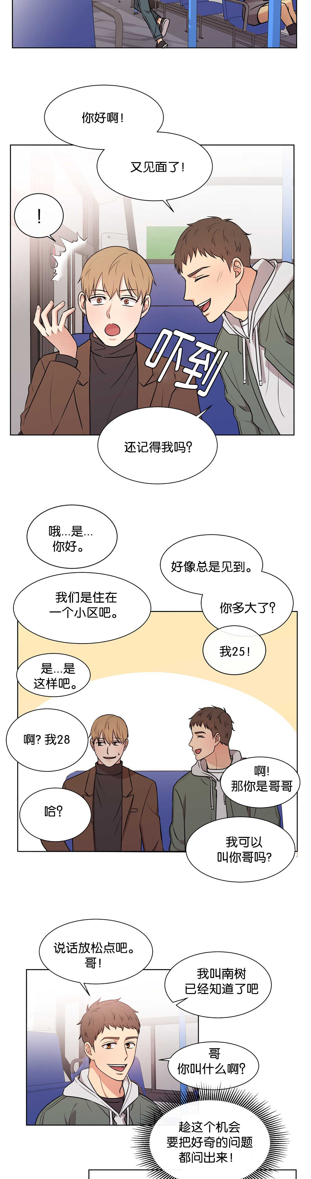 冷汤调料漫画,第68章：你没事吧1图