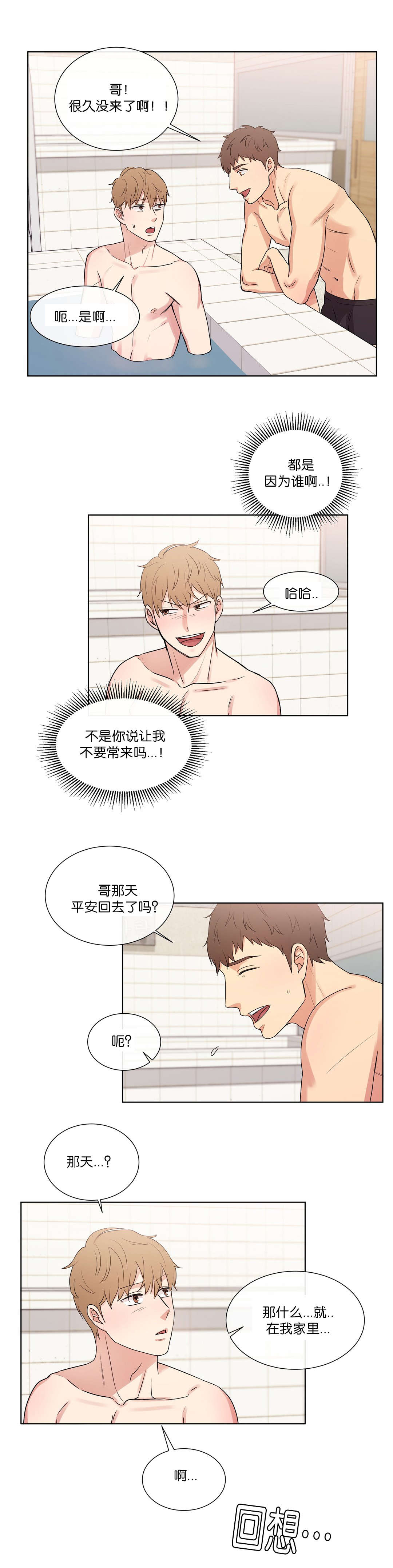 漫画冷烫热汤漫画,第46章：难道1图