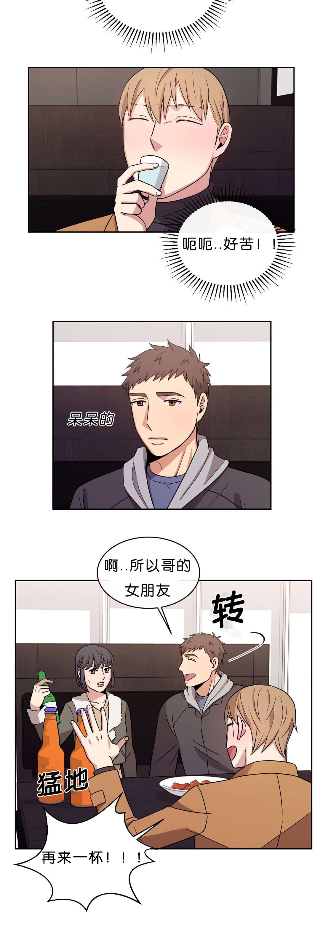 冷汤有哪些漫画,第15章：再来一杯1图