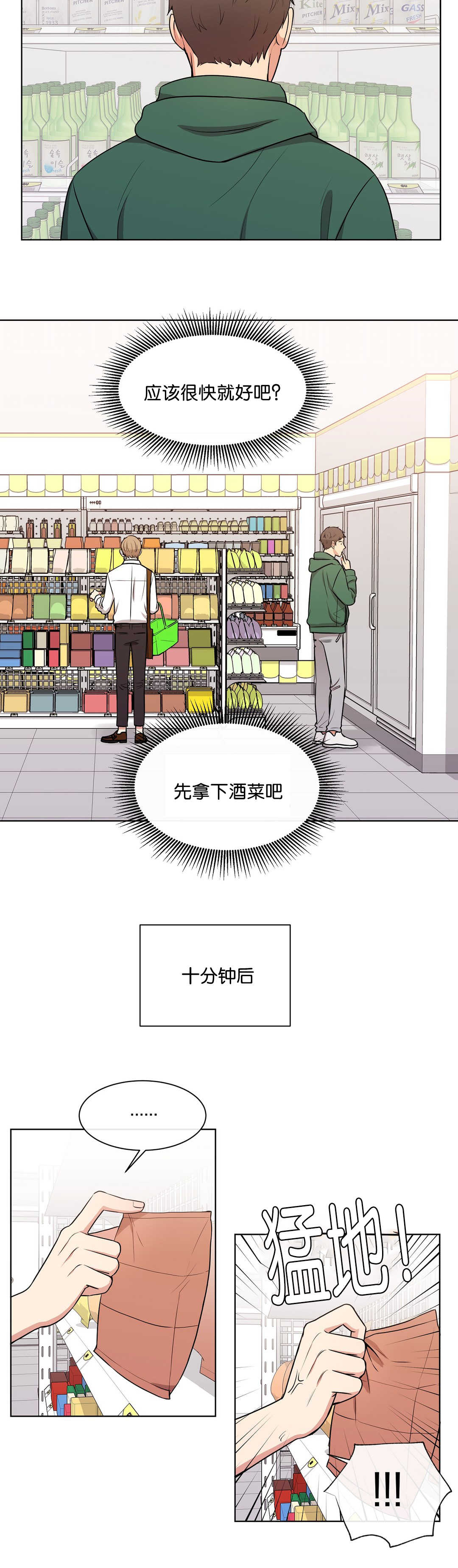 冷汤热汤漫画,第67章：初次遇见1图