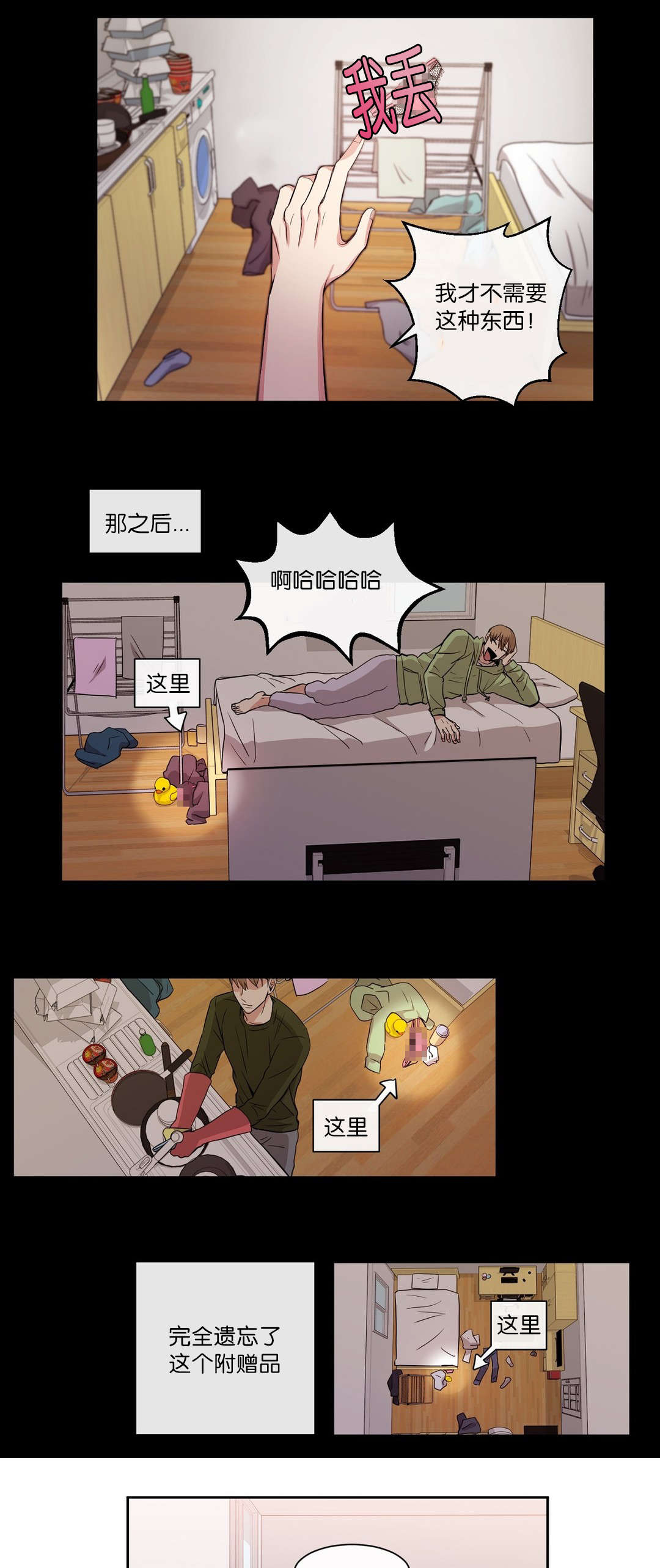 冷汤技巧漫画,第29章：终于走了2图