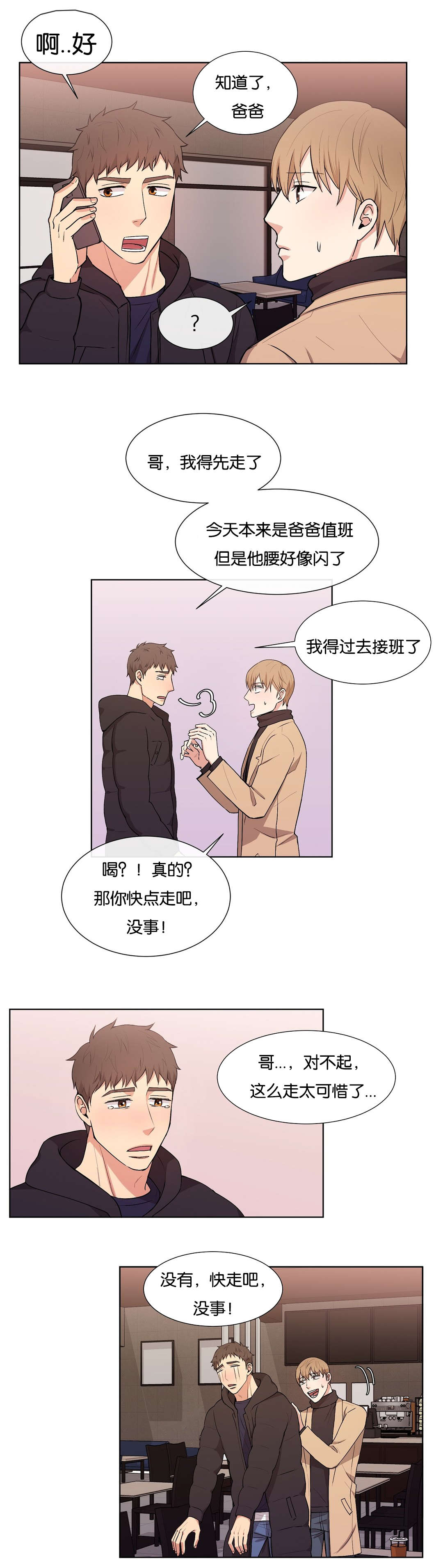 冷汤热汤漫画,第36章：这样不行2图