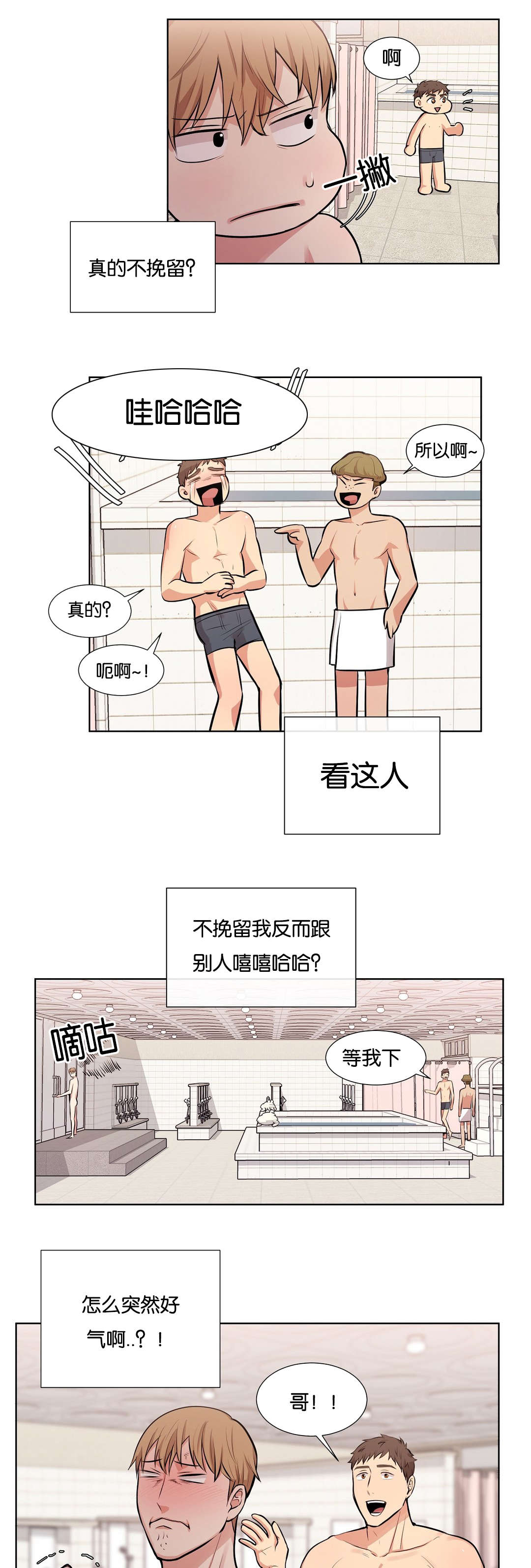 冷汤教学视频漫画,第33章：周末见2图