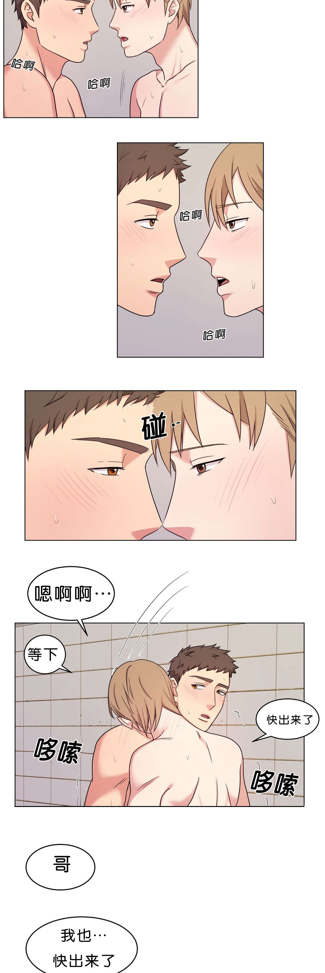 冷汤菜谱漫画,第10章：真的对不起1图