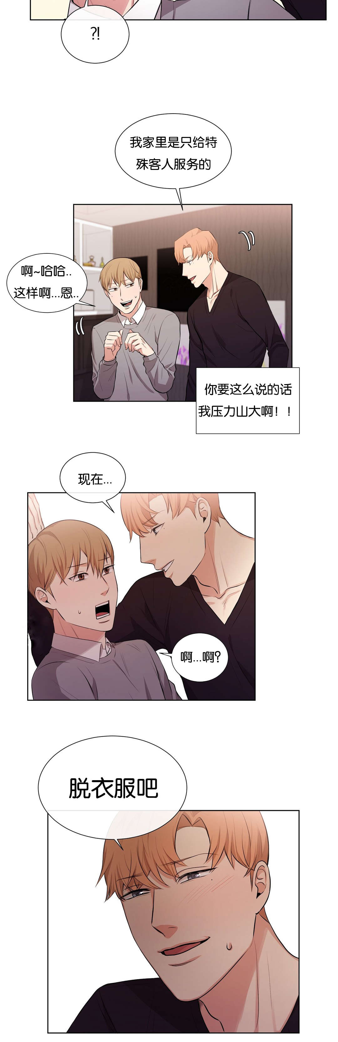 冷汤圆是凉水煮还是开水煮漫画,第32章：意图1图