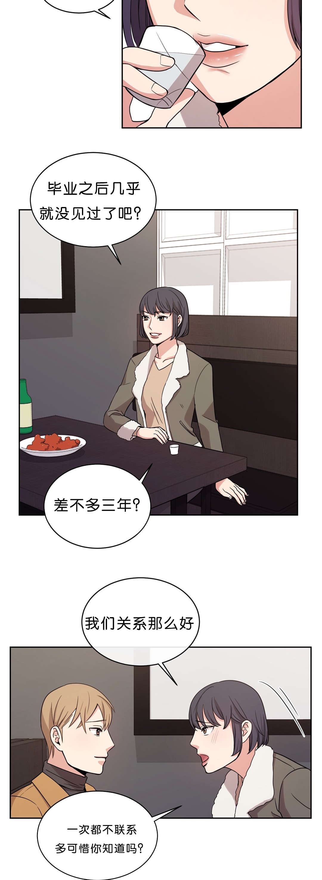 冷汤与热汤调味有什么区别漫画,第14章：4年没见2图