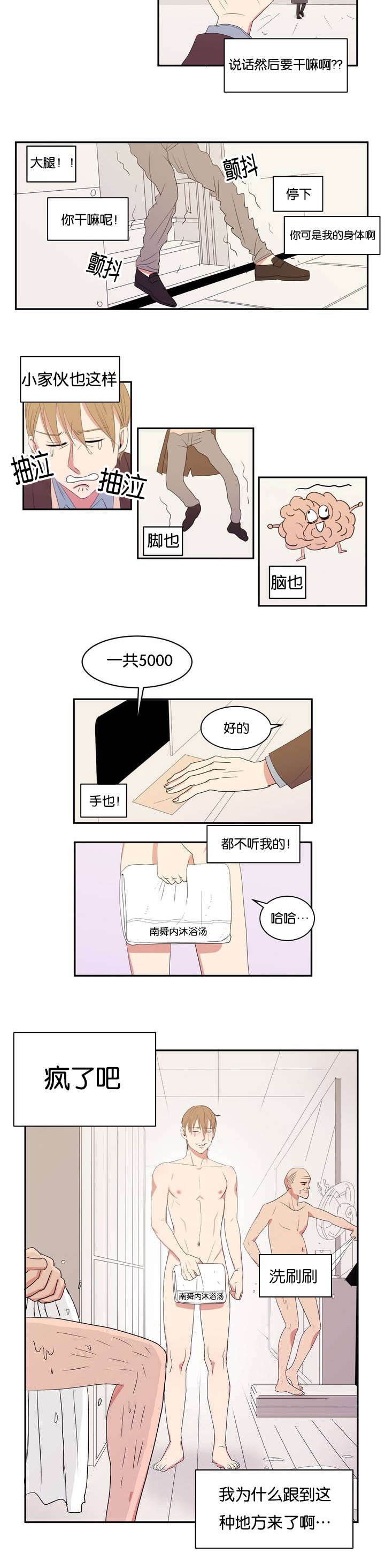 冷汤热汤漫画,第1章：好闻的肥皂男1图