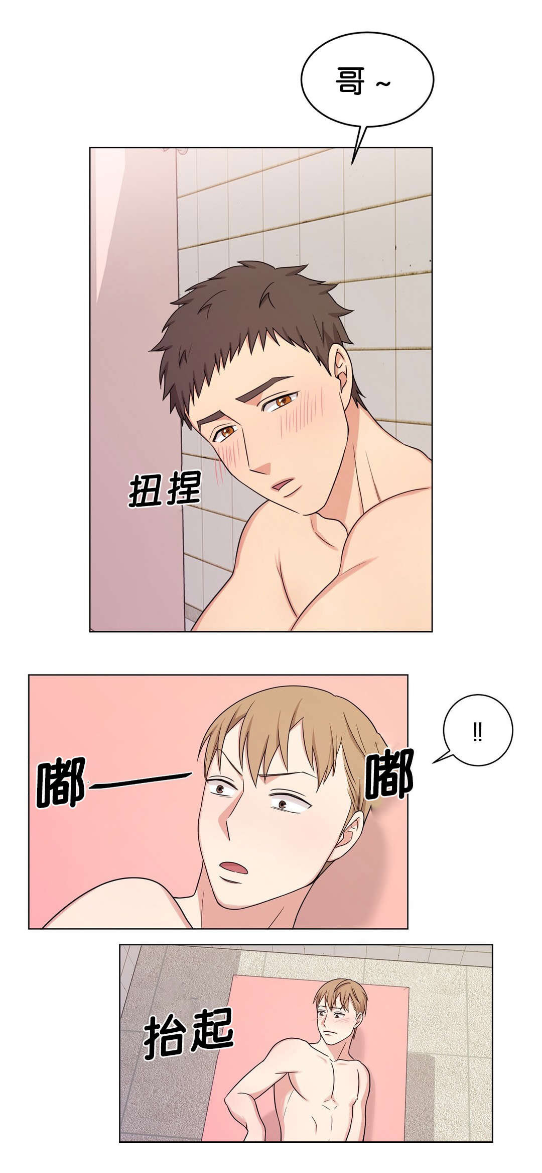 冷汤热汤漫画,第9章：怎么办2图