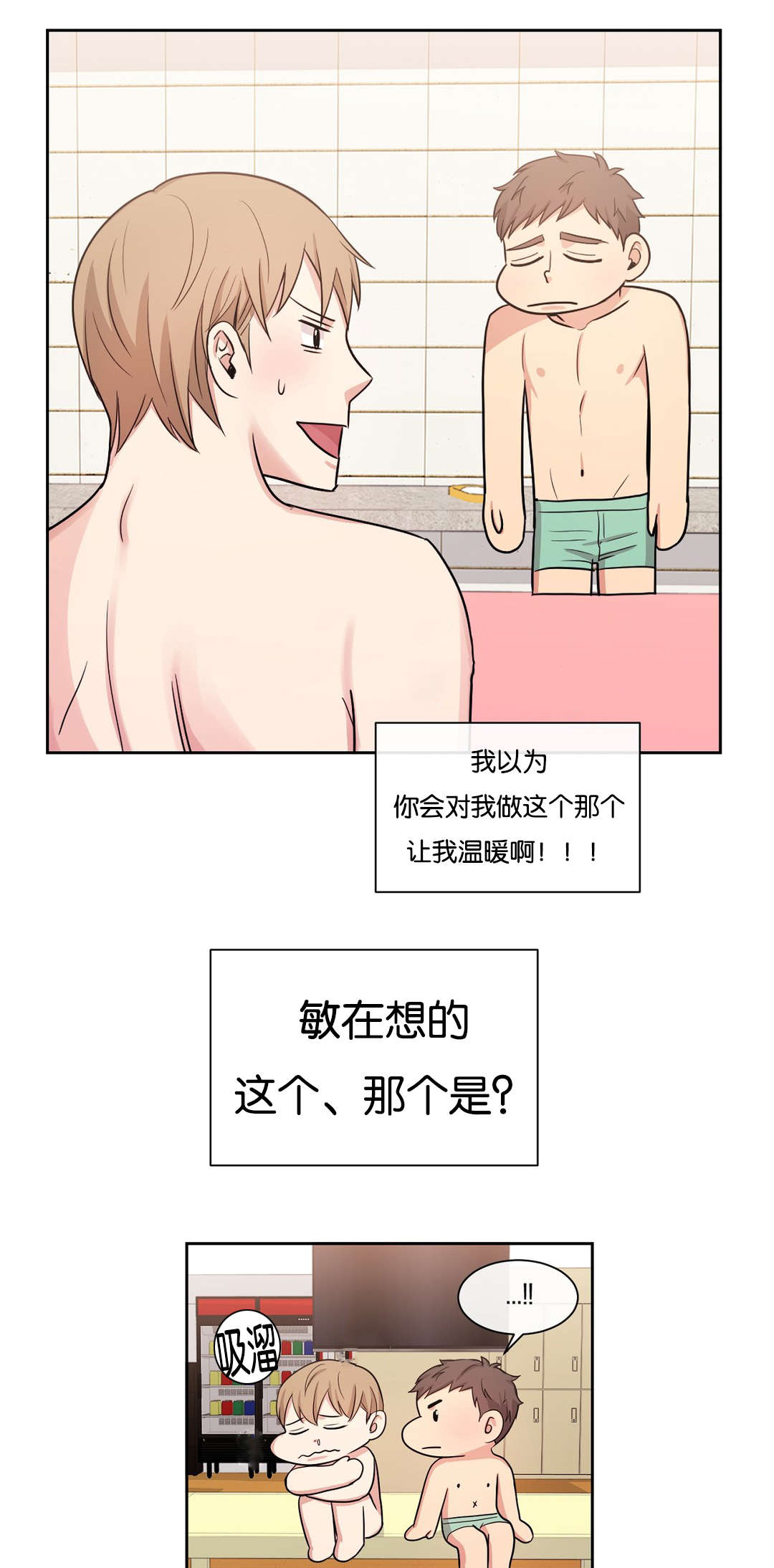 冷汤泡热饭漫画,第22章：按摩1图