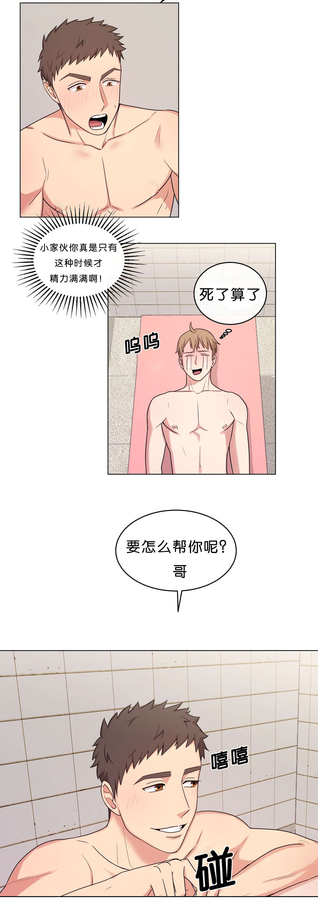 冷汤加热需要包保鲜膜吗漫画,第9章：怎么办2图