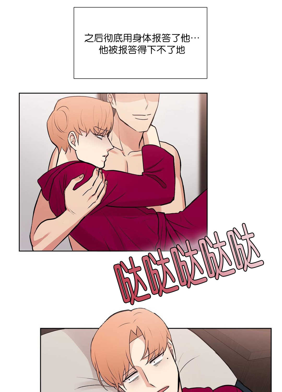 冷汤热汤漫画,第61章：身体报答1图