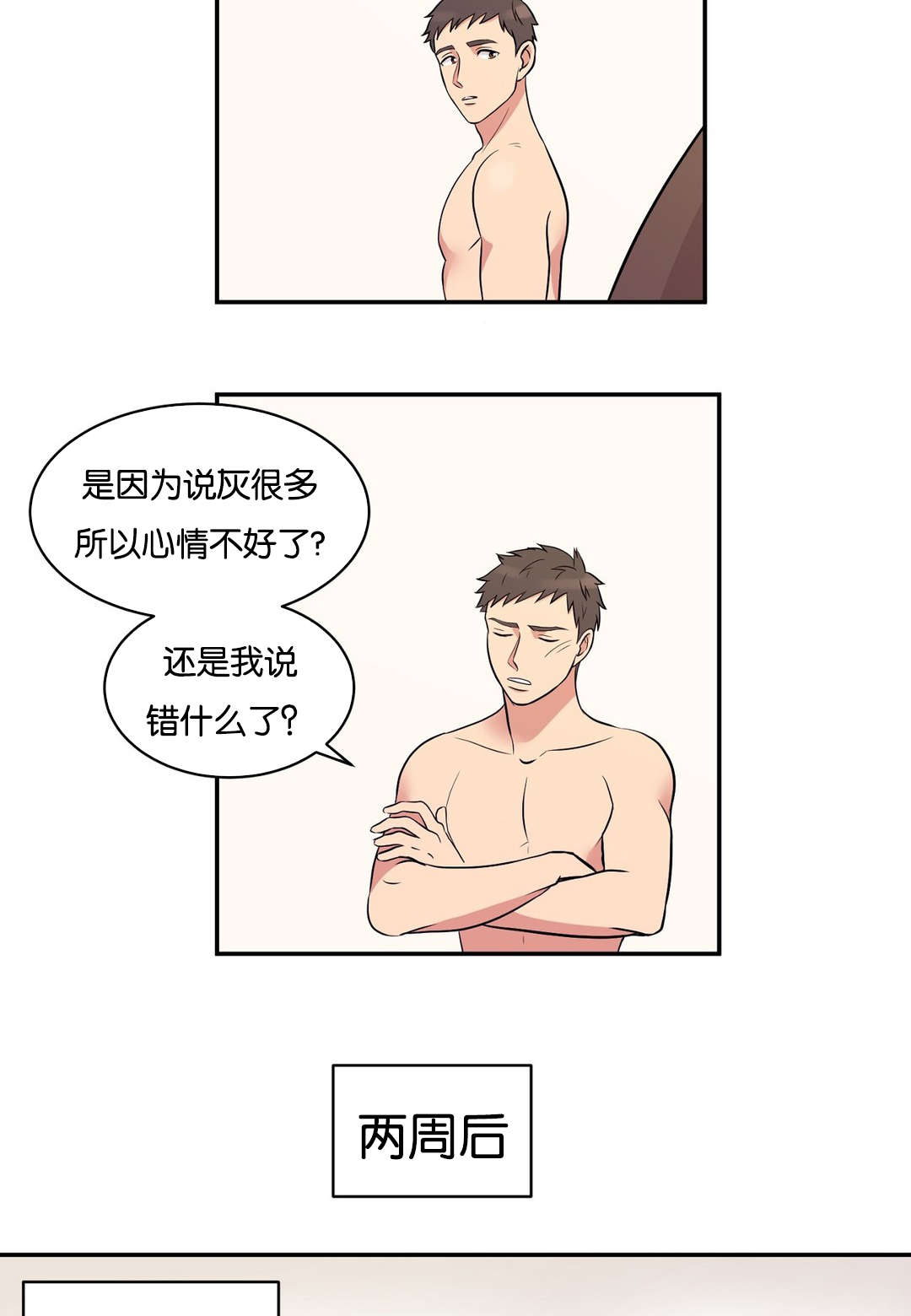 冷汤肉放什么料漫画,第4章：我改下车了1图