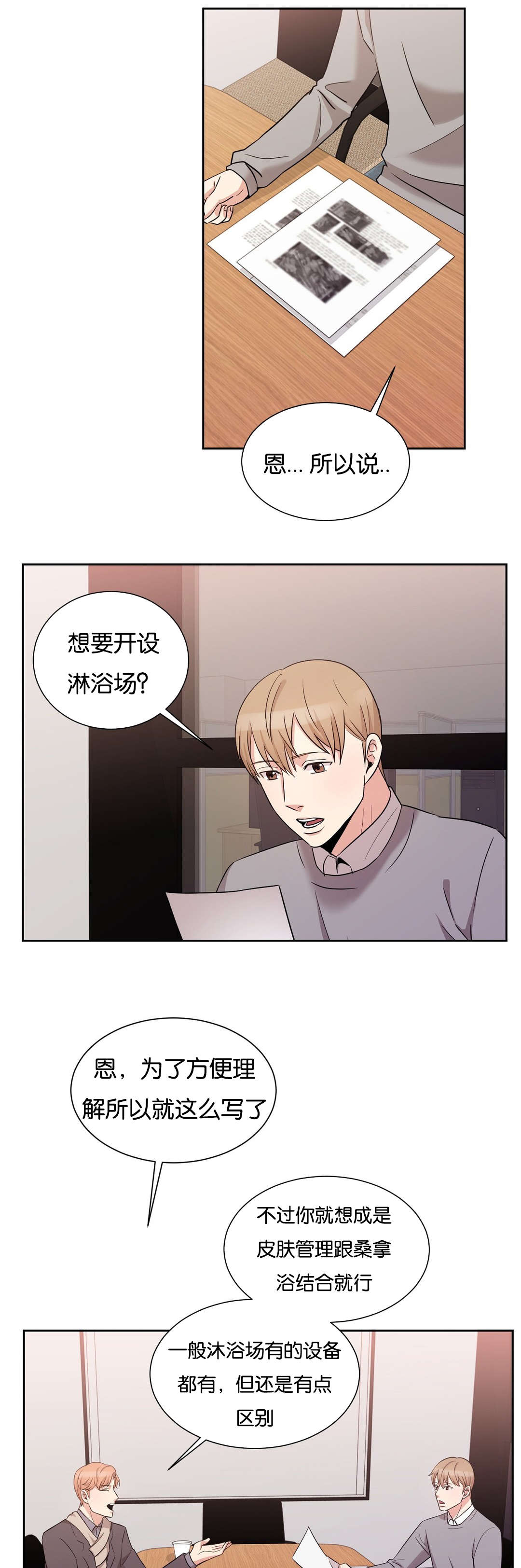 热汤冷汤漫画,第20章：那就拜托了1图