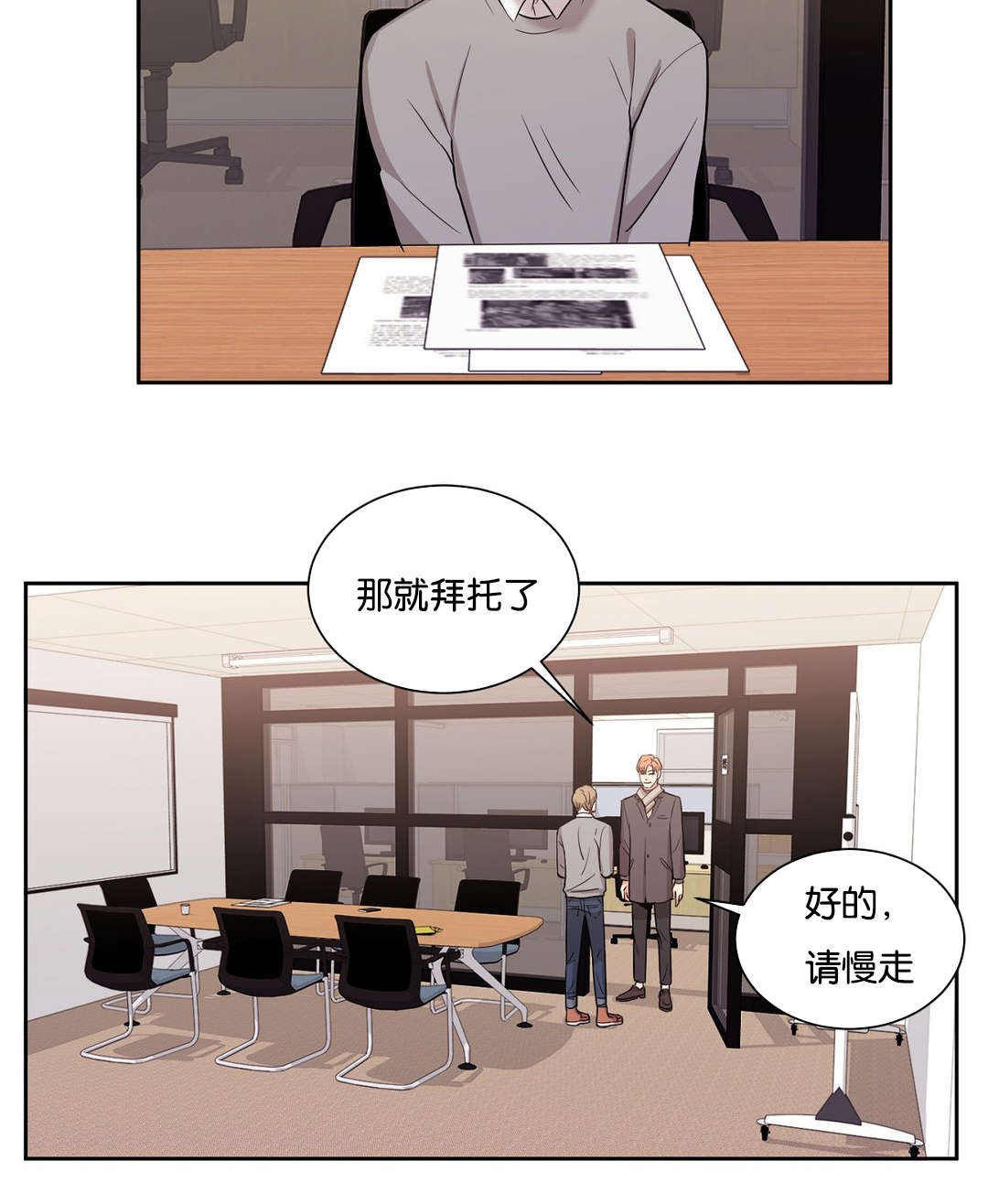 冷汤需要的配菜漫画,第20章：那就拜托了2图