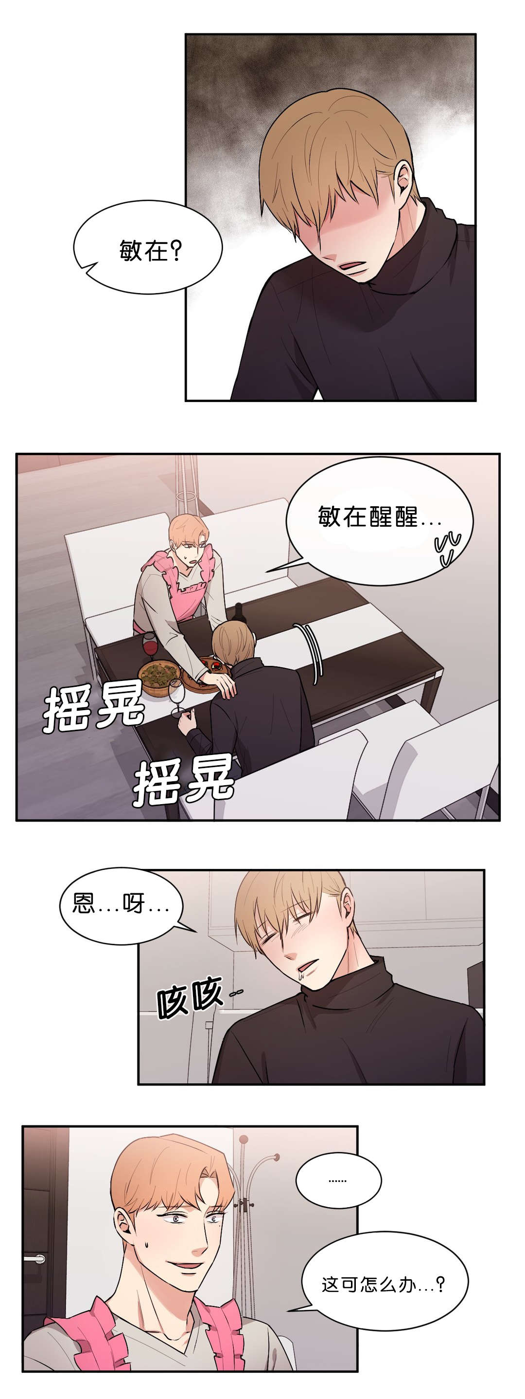 冷汤圆怎么炸漫画,第38章：应该可以吧2图