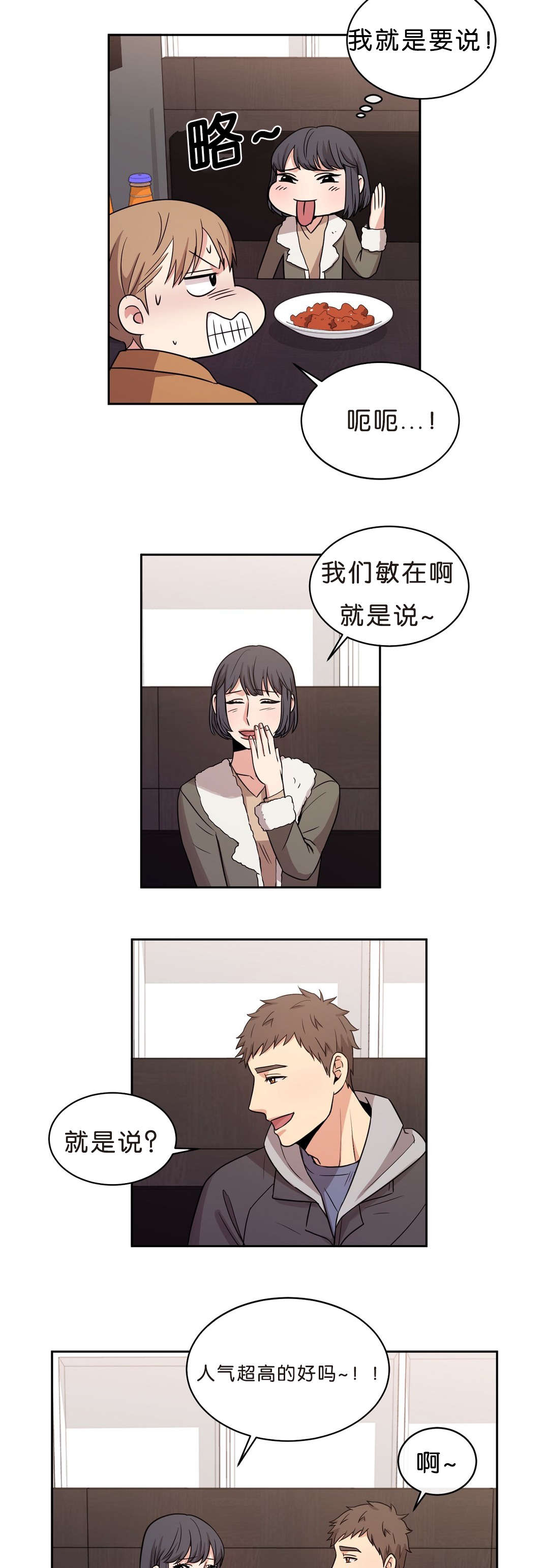 冷汤有哪些漫画,第15章：再来一杯2图