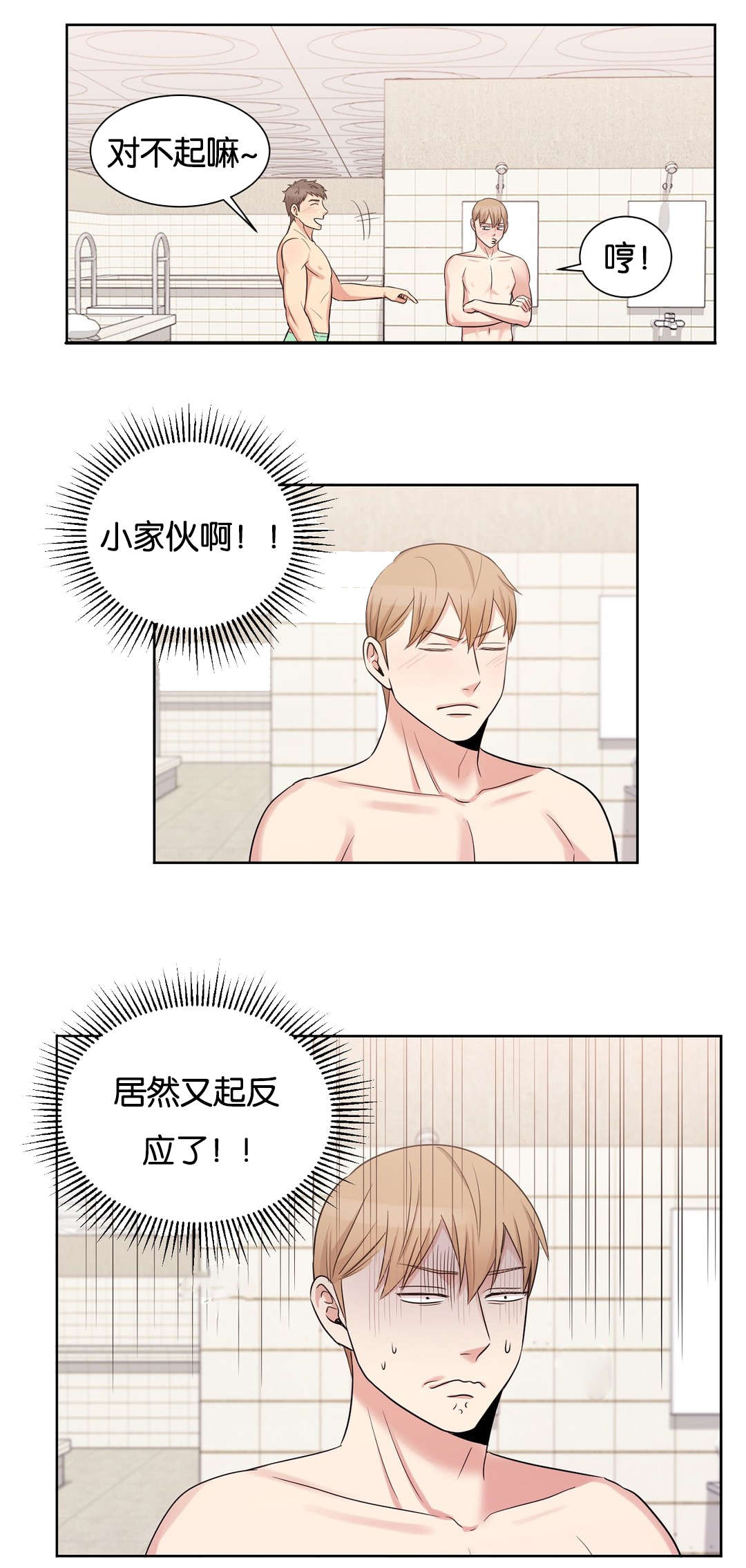 冷汤圆如何加热漫画,第21章：让你暖和点2图