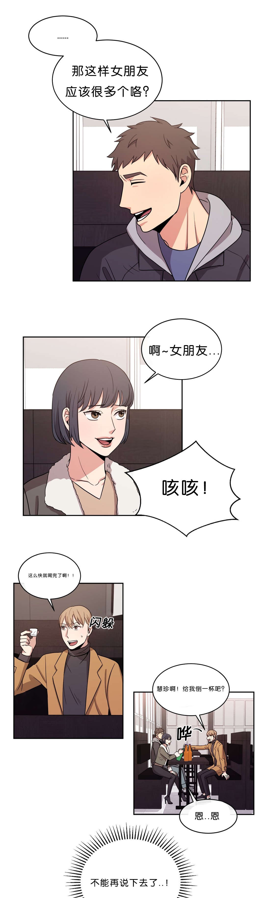 冷汤有哪些漫画,第15章：再来一杯2图