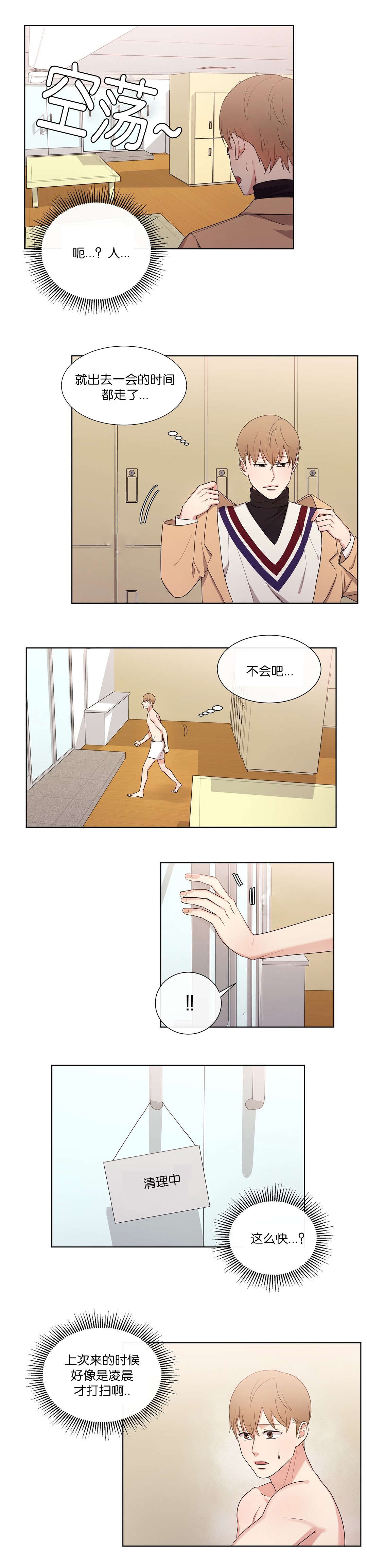 冷汤圆如何加热漫画,第51章：安慰2图