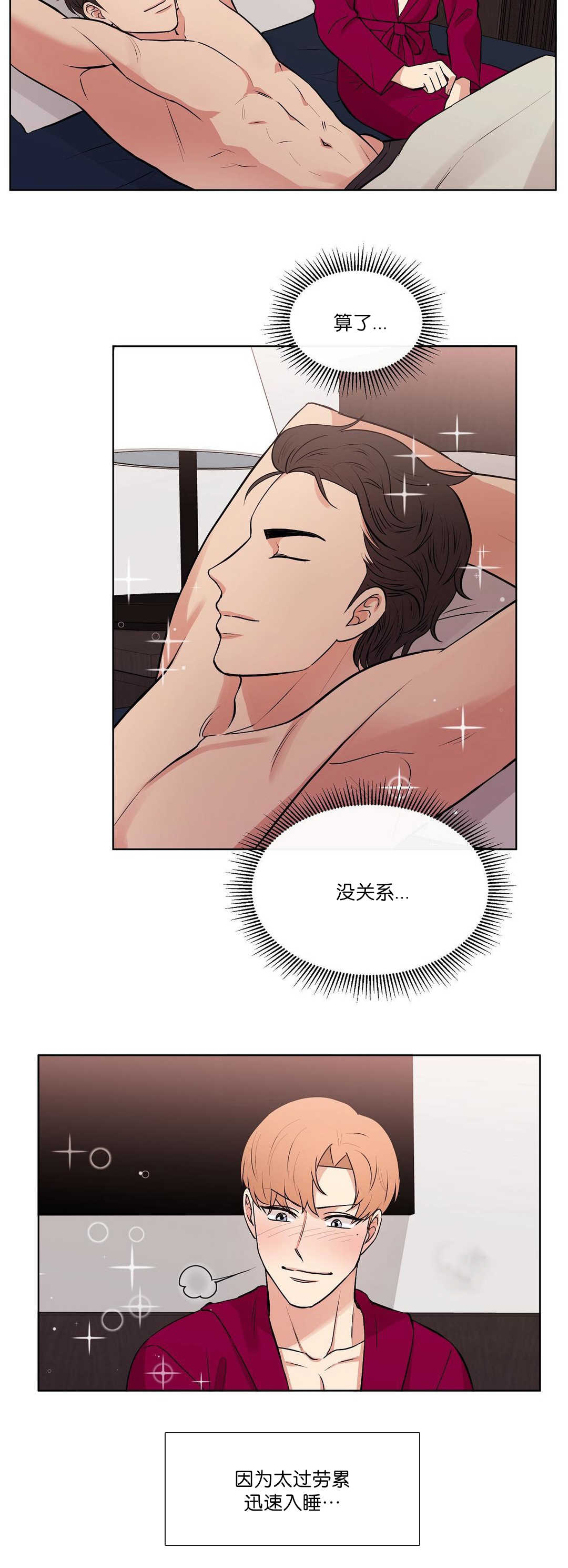 冷汤热汤漫画第一季漫画,第61章：身体报答1图